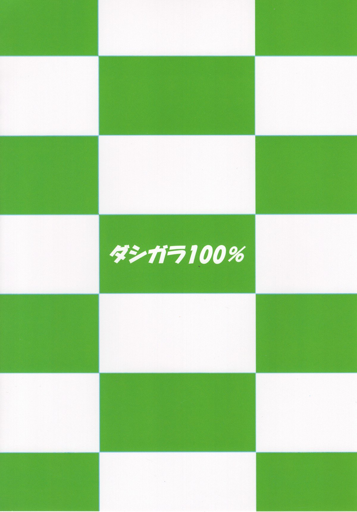 みどりの律子