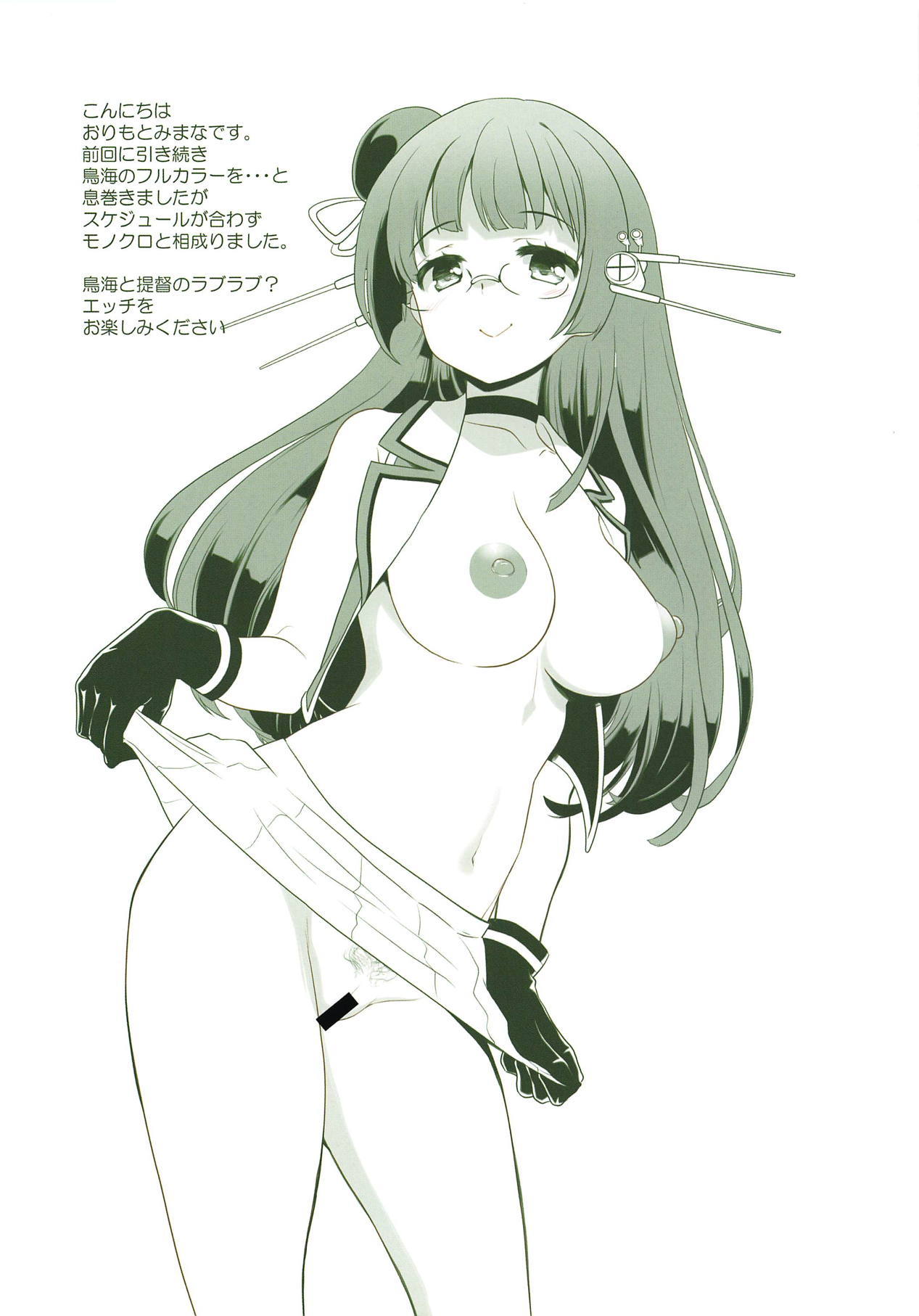 鳥海さんの白霊館さん
