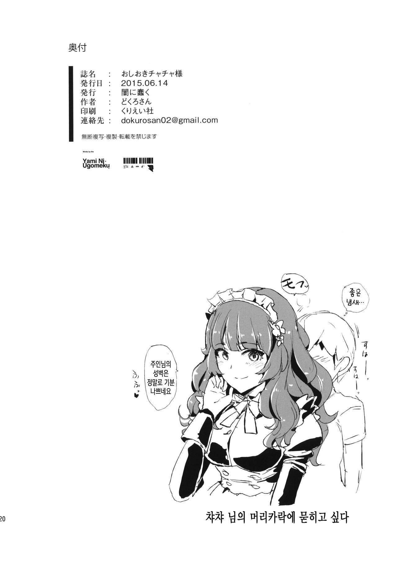 押木茶茶様