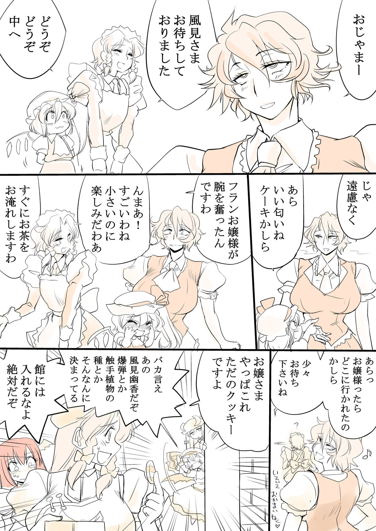 東方リクエストCGShuu Sono 6