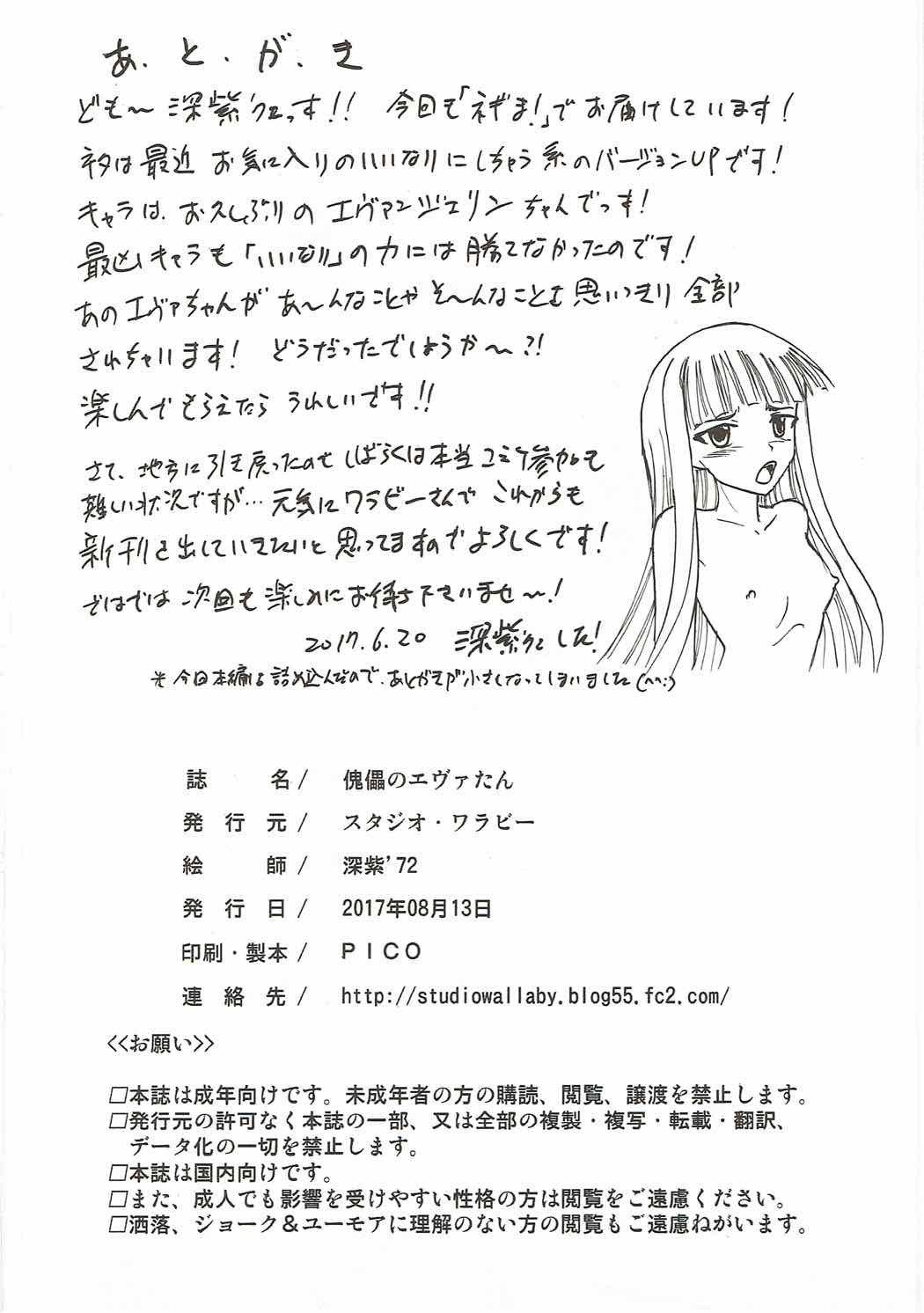 くぐつのエヴァたん