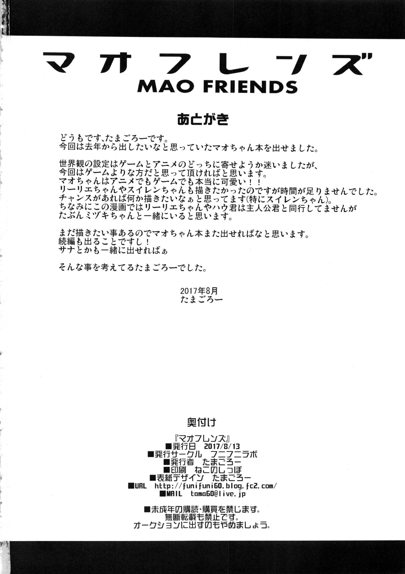 マオフレンズ