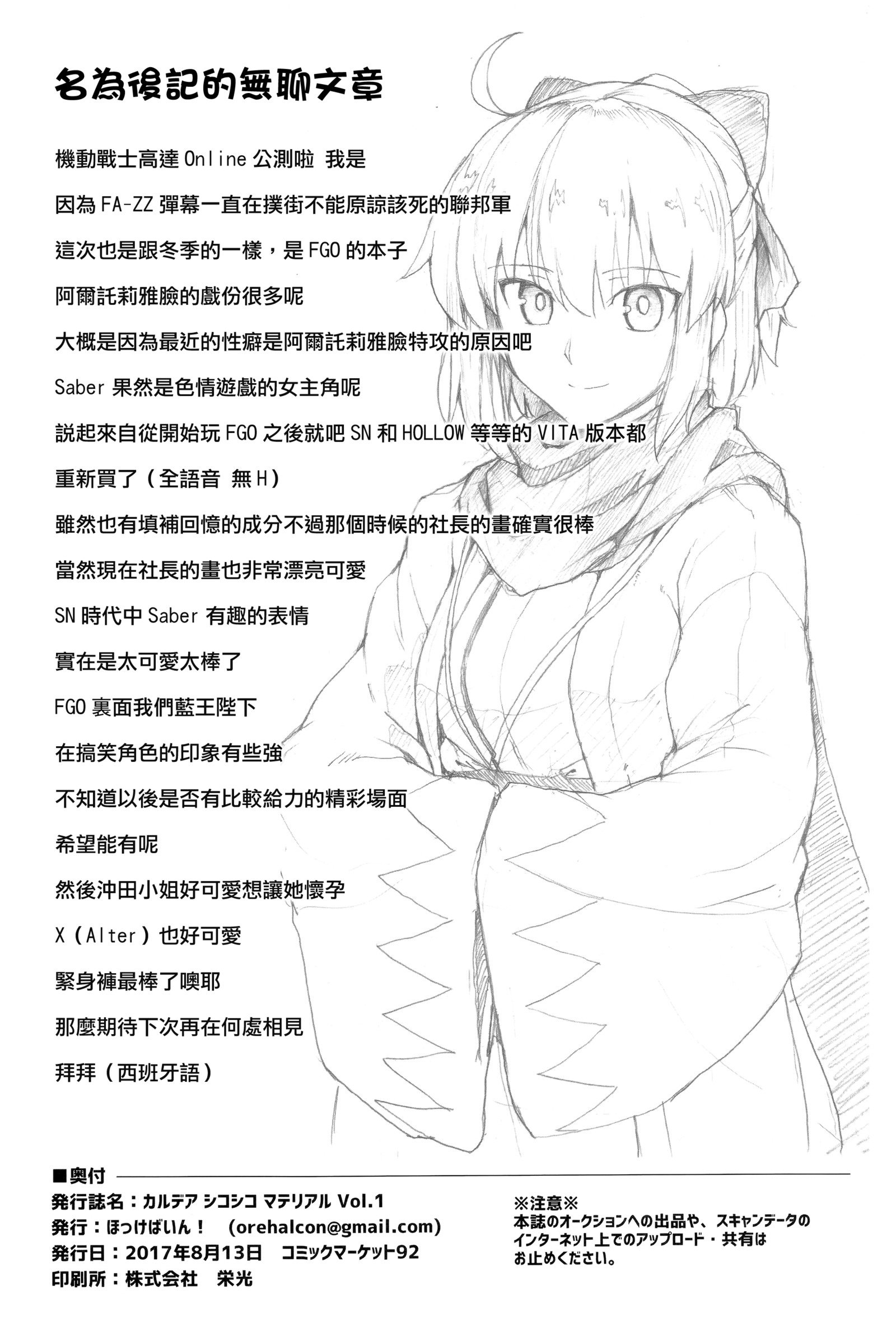 カルデアシコシコマテリアルVol。 1