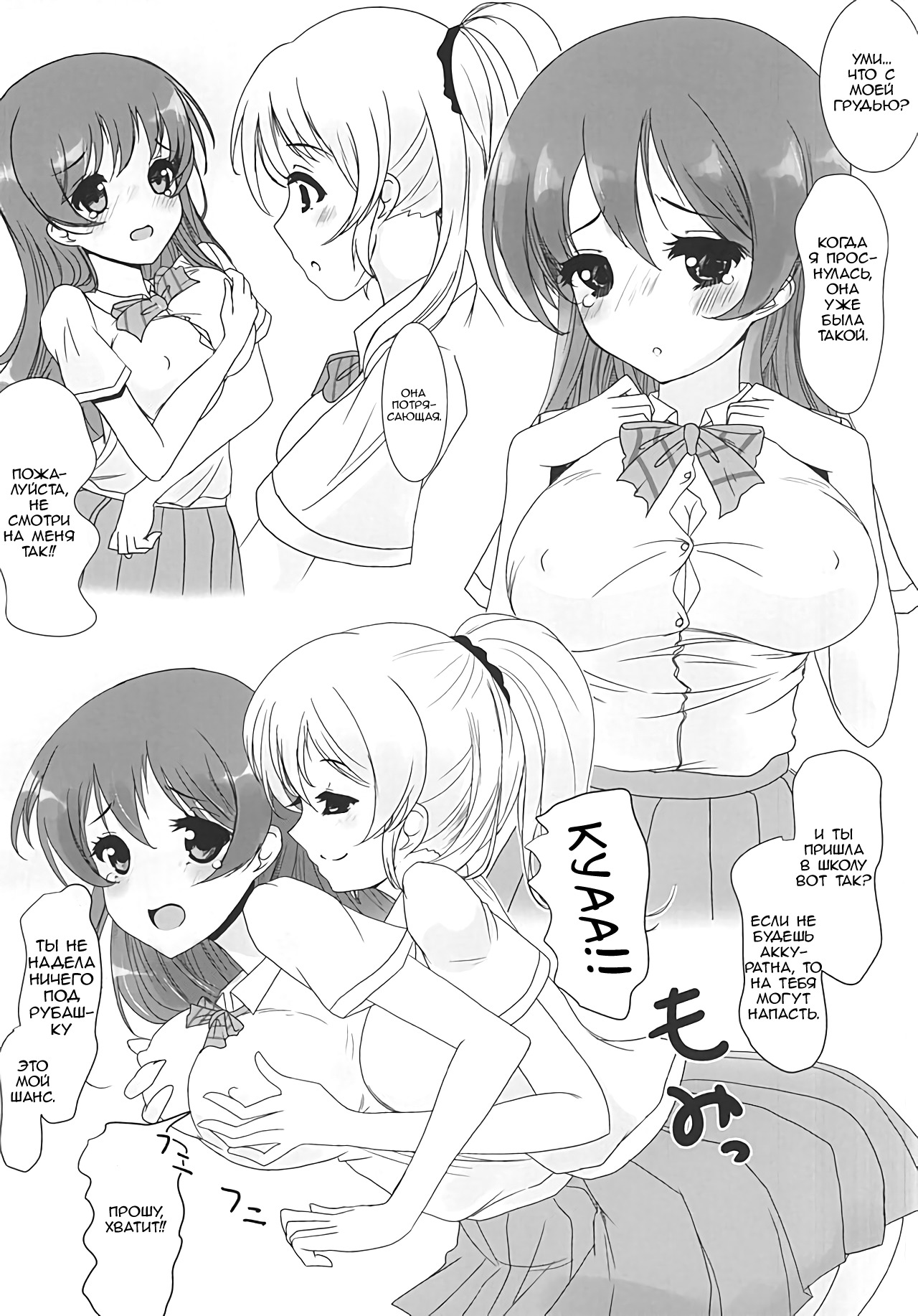 わたしにナチャッタ