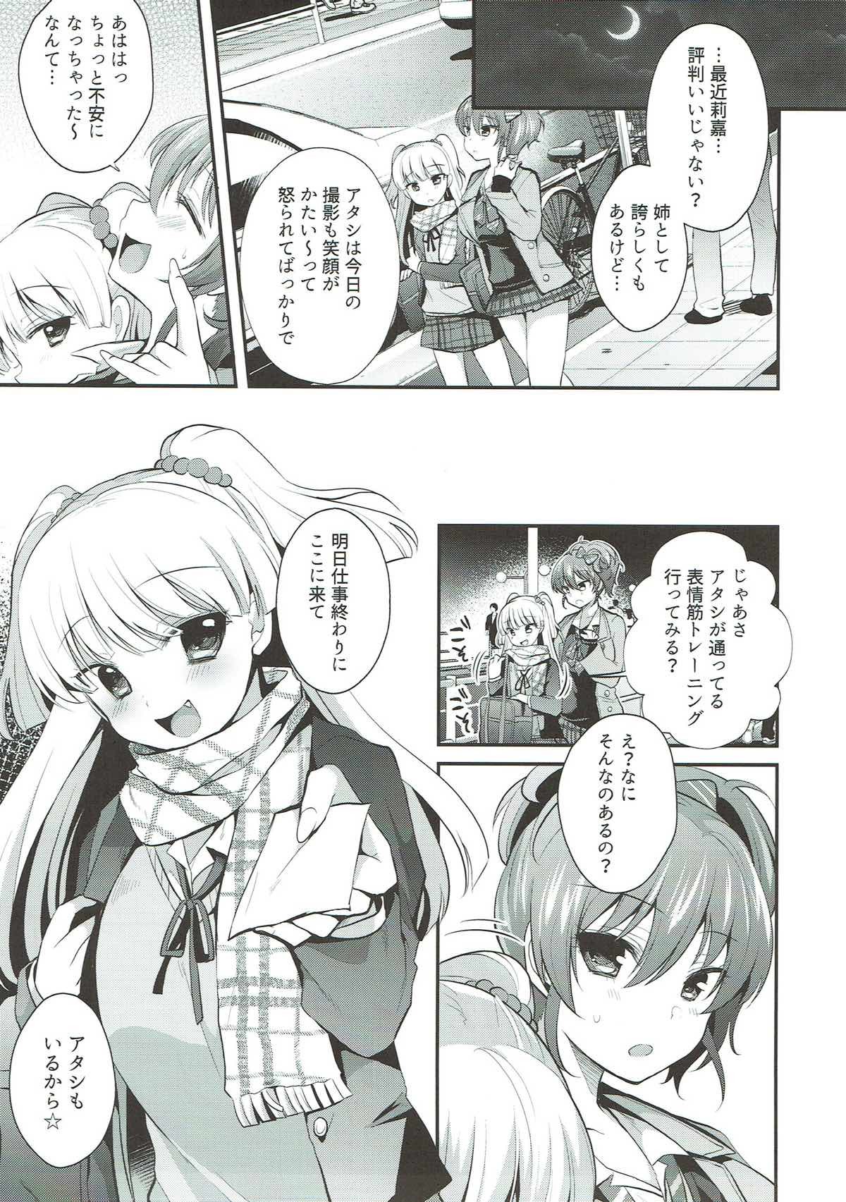 くすりりょうじょくみかちゃん