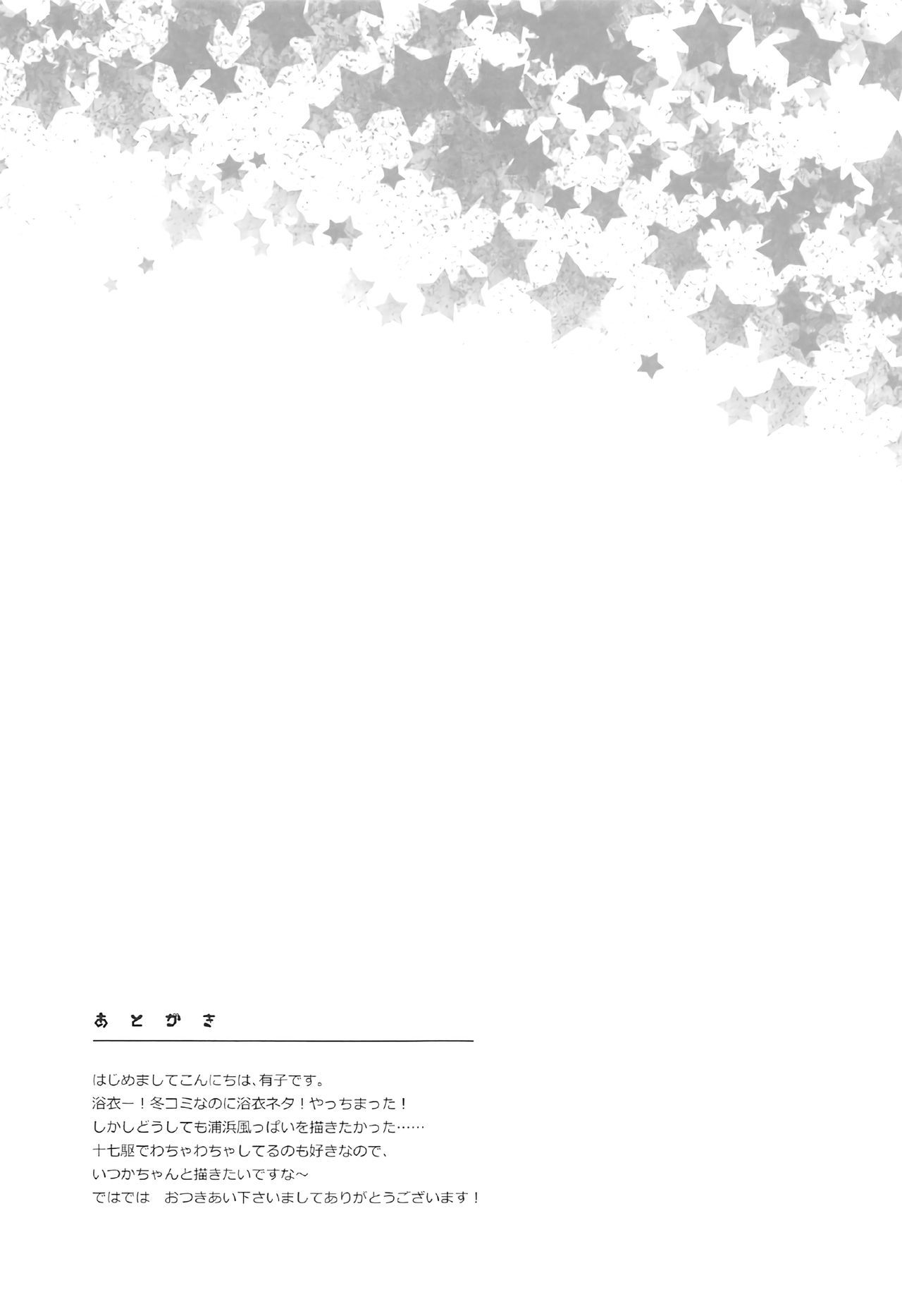 ちんじゅのまつりであいましょう