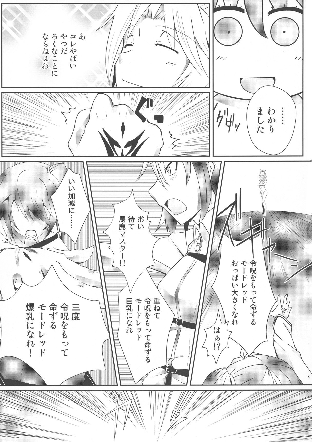 レイジュオモットメイズルモルドレッドオッパイオオキクナレ
