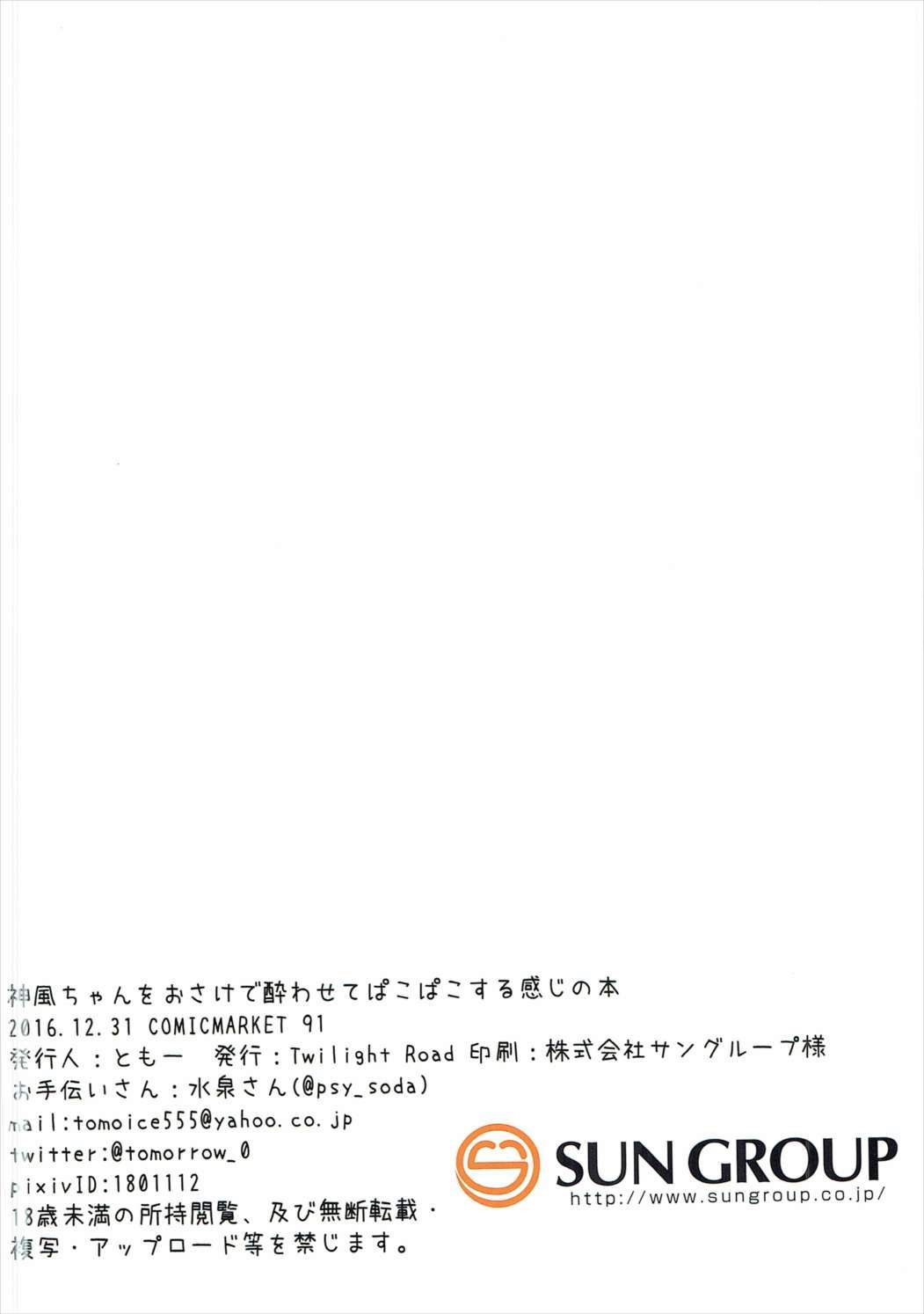 かみかぜちゃんおお酒でよわせてパコパコする漢字の本