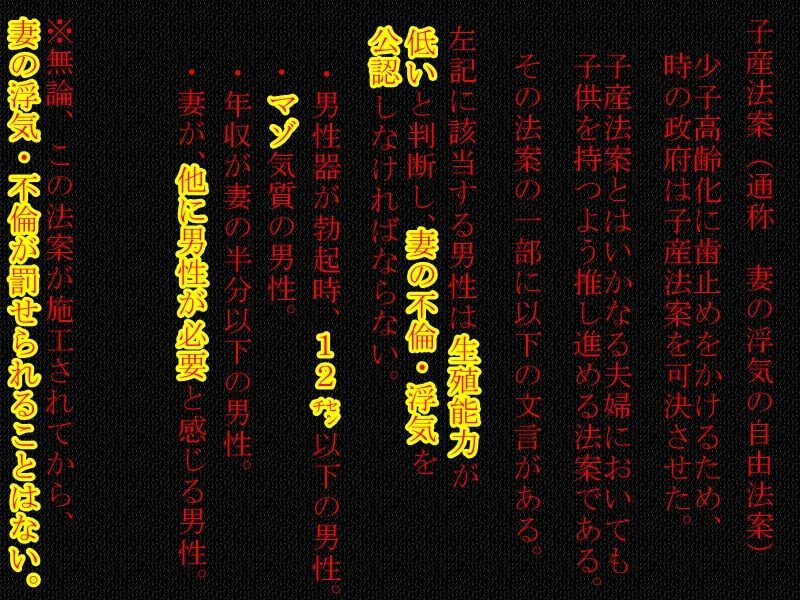 妻の浮気の自由法案