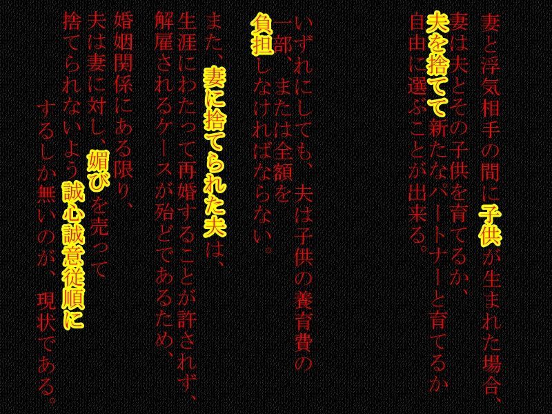 妻の浮気の自由法案