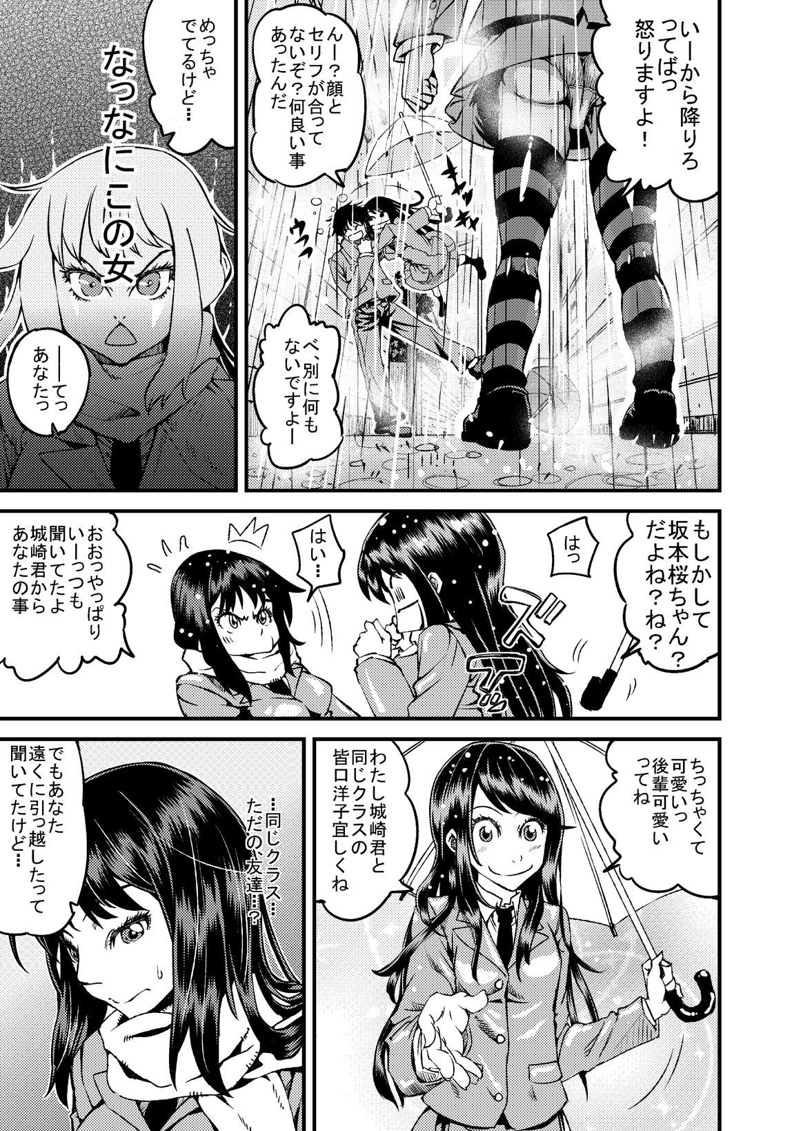 ちびダケドアルッテ