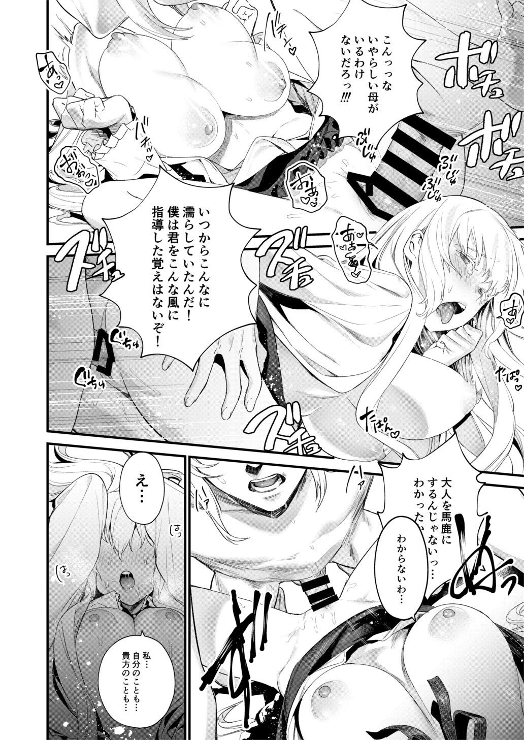 6月さんのエロホン