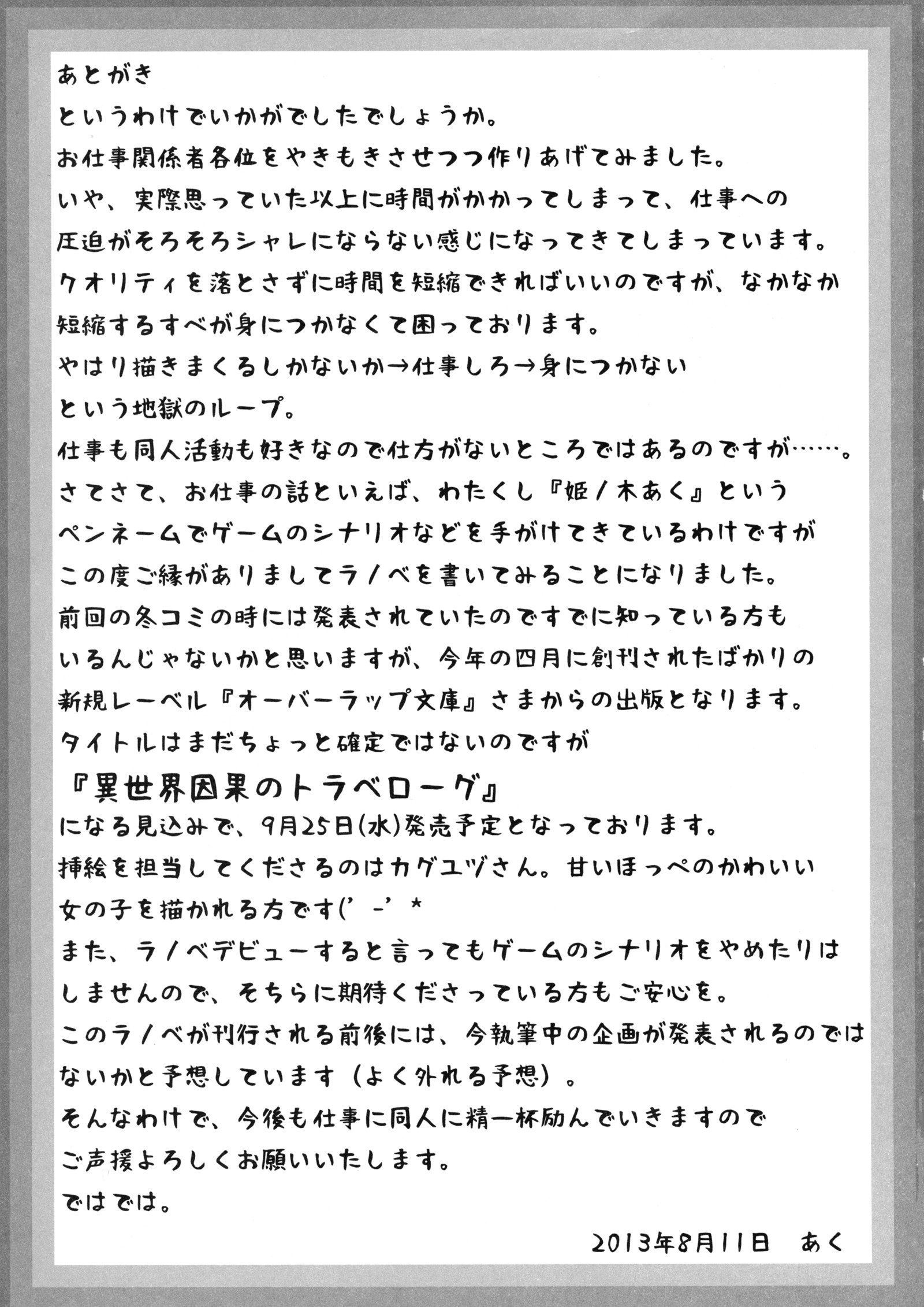 闇ちゃんのわくわくの温泉天国
