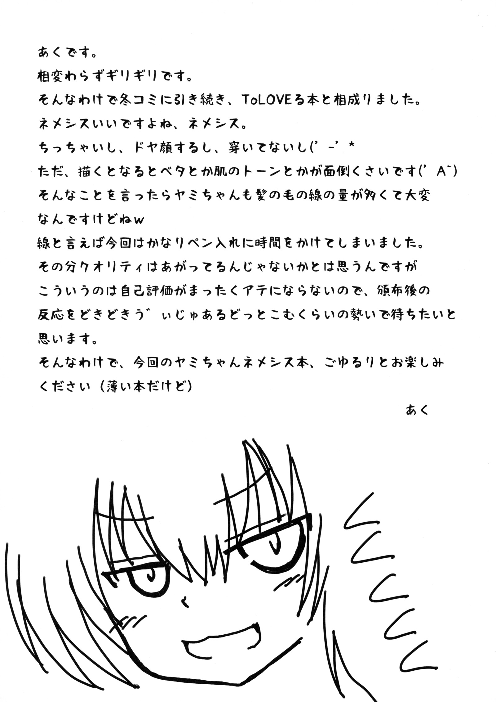 闇ちゃんのわくわくの温泉天国