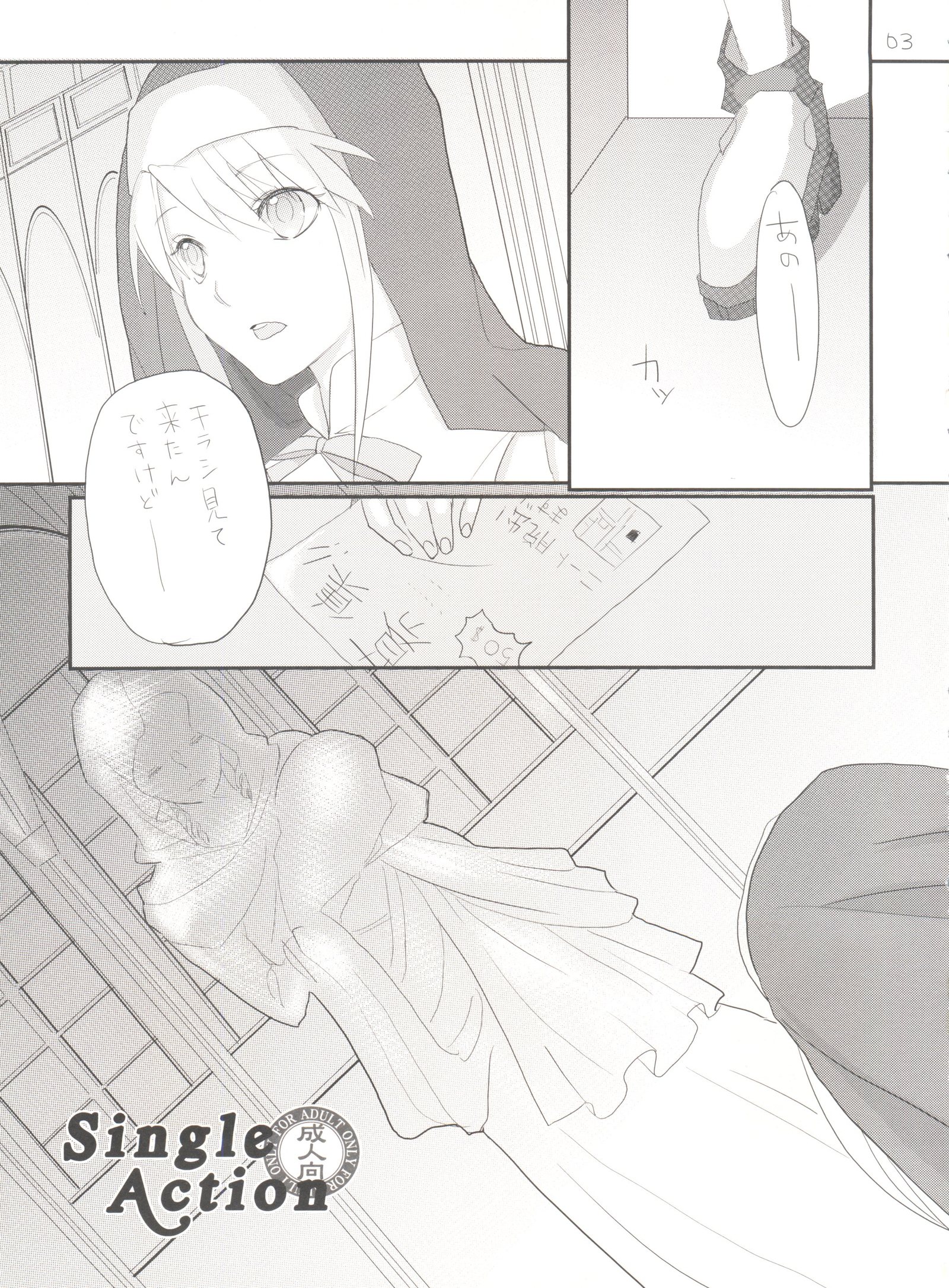 シングルアクション