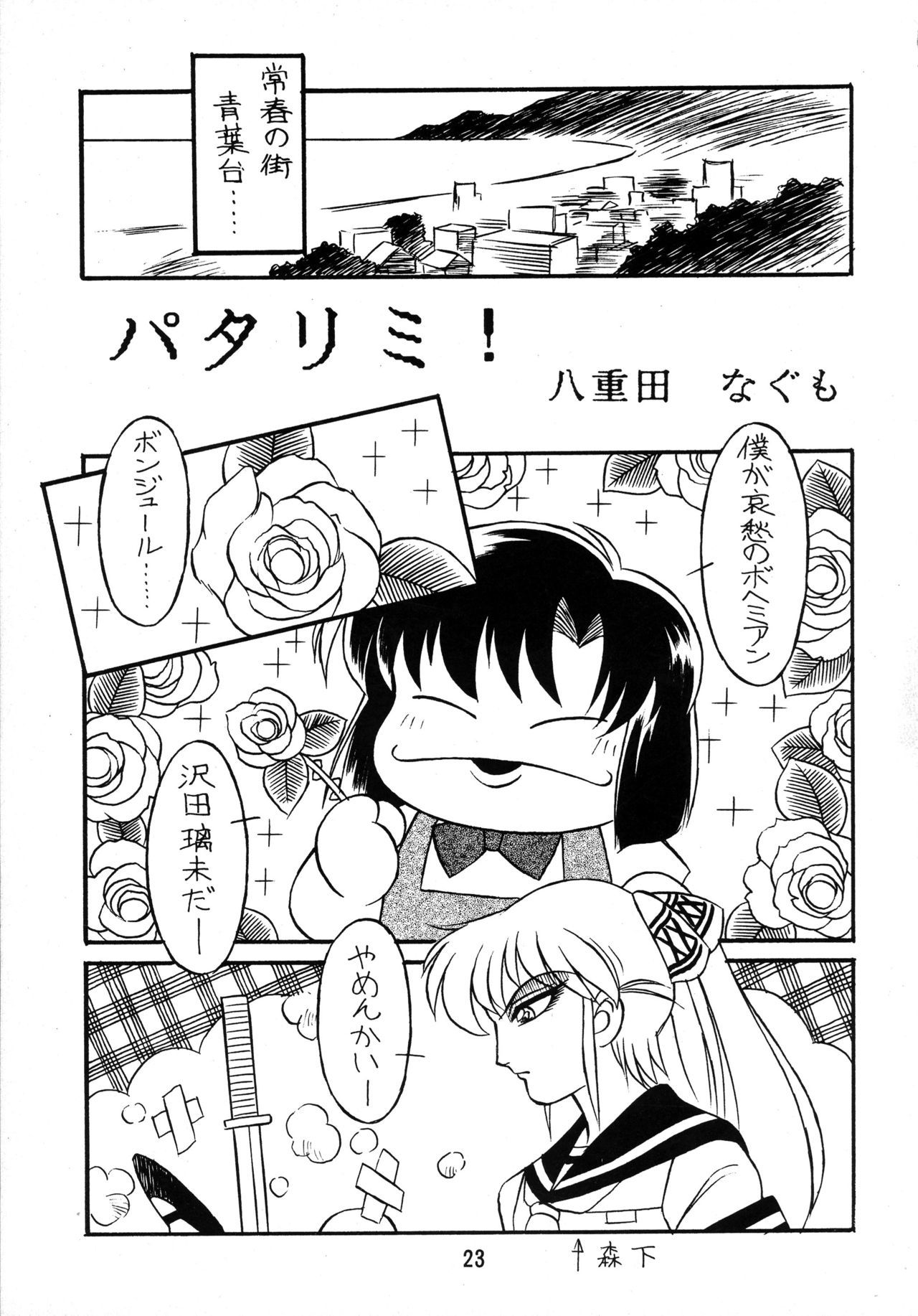 なつをきらめて..。