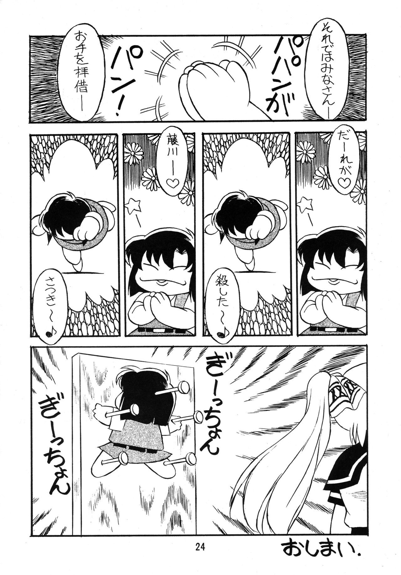 なつをきらめて..。