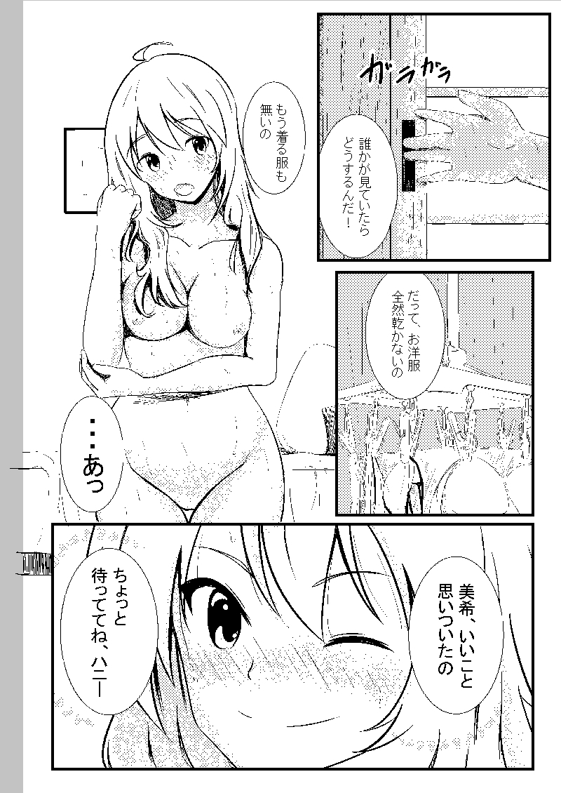 美希とレジ袋水着その