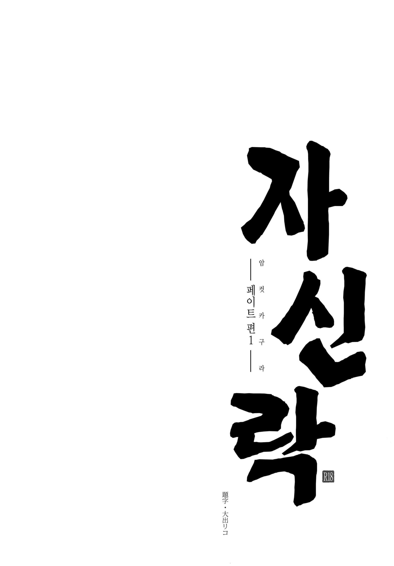 神楽メス-運命編1-