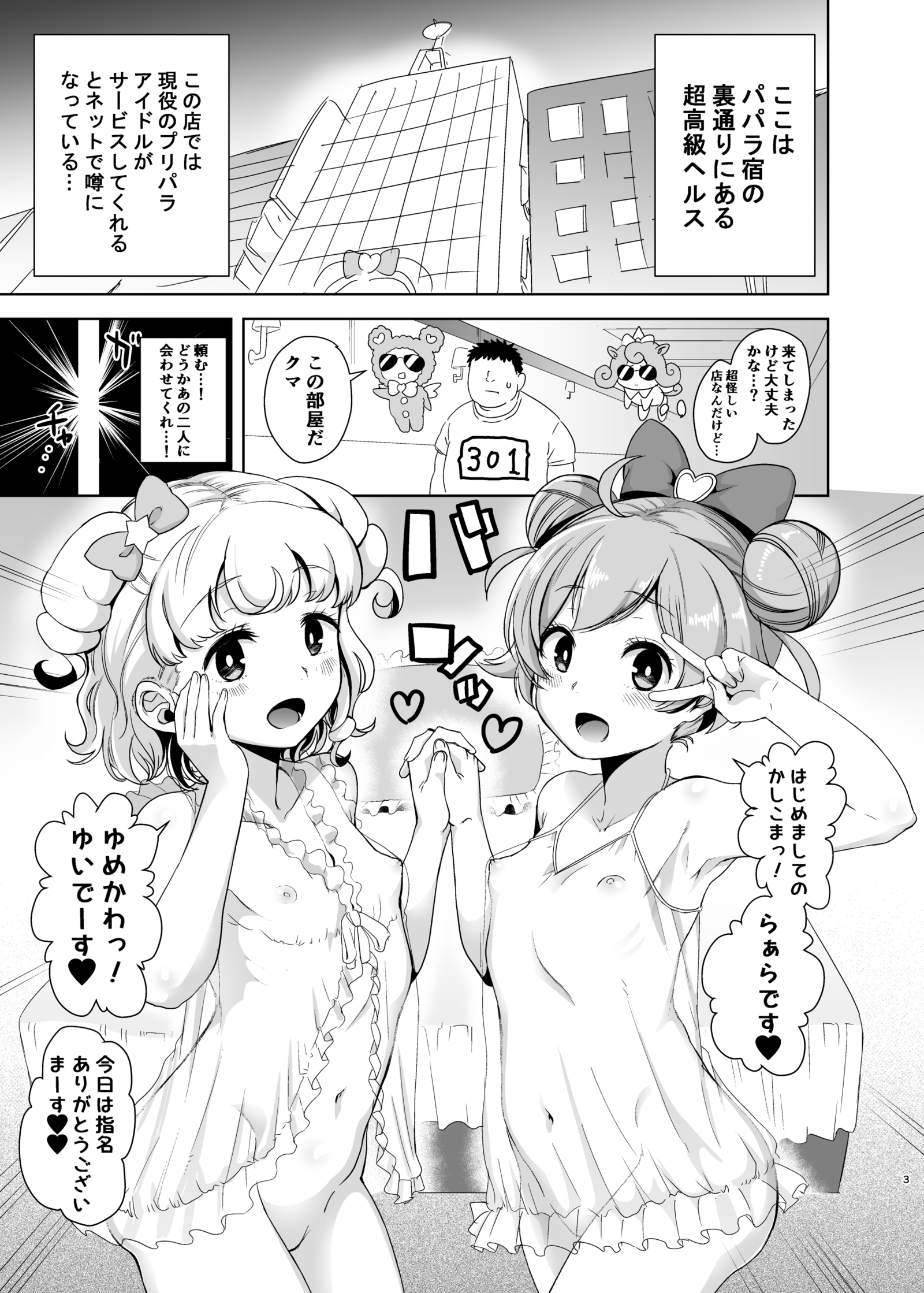 らぁゆいヘブン