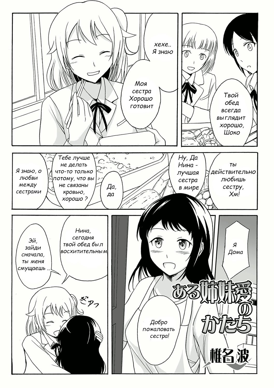 島井ある愛のカタチ|姉妹愛の一形態