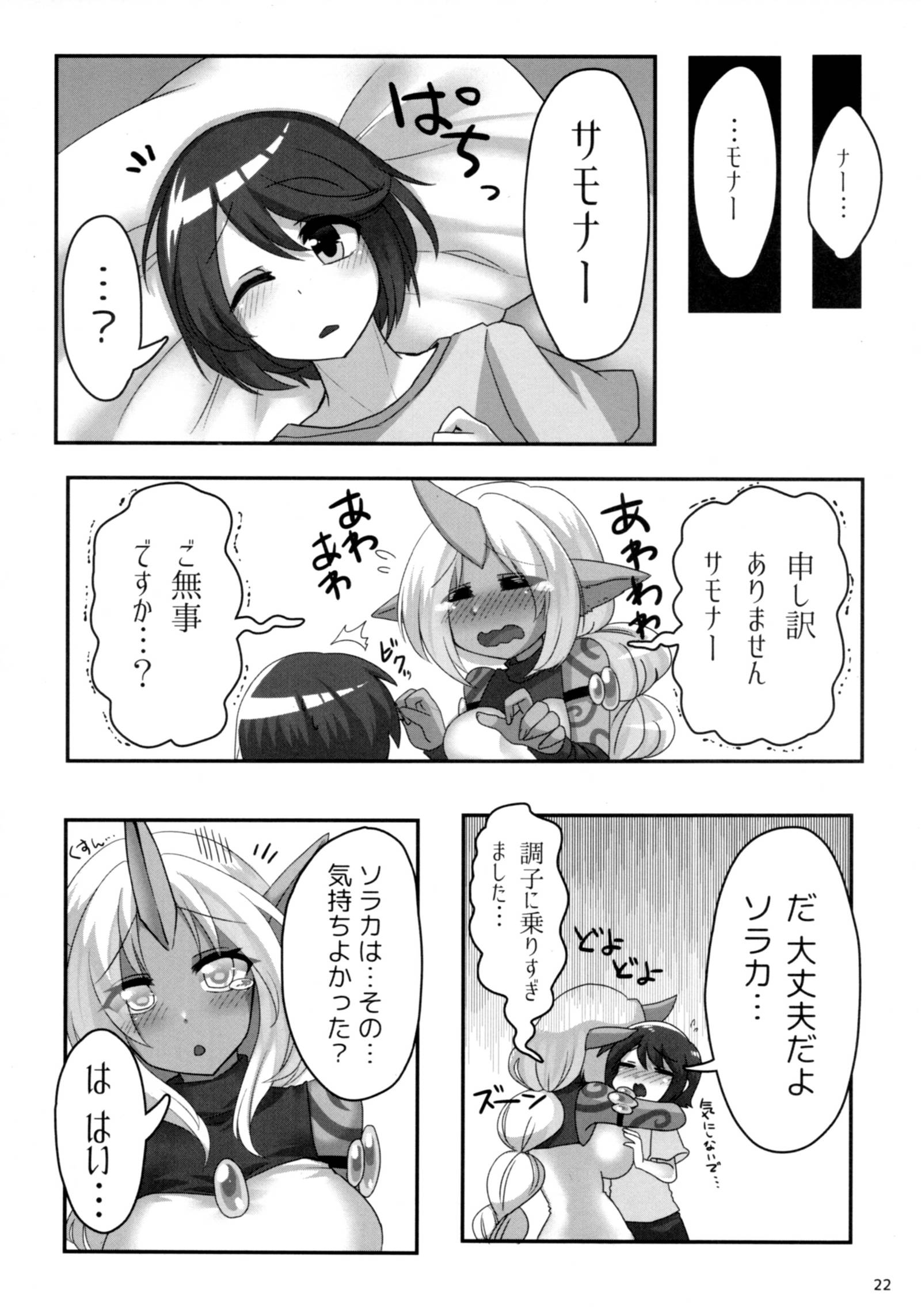 そらかママにねがいお