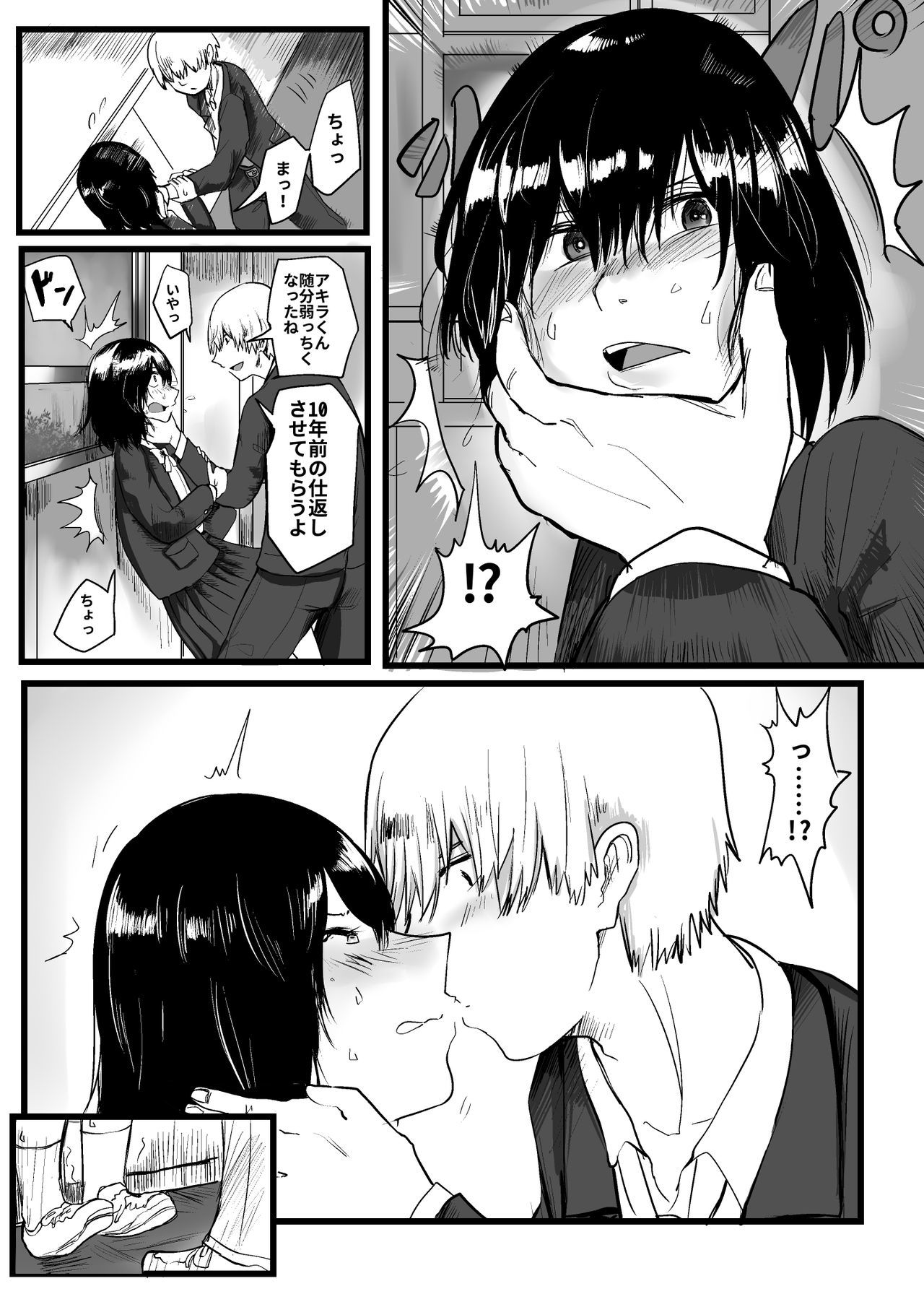 いじめっこがTSシテシカエシサレルマンガ