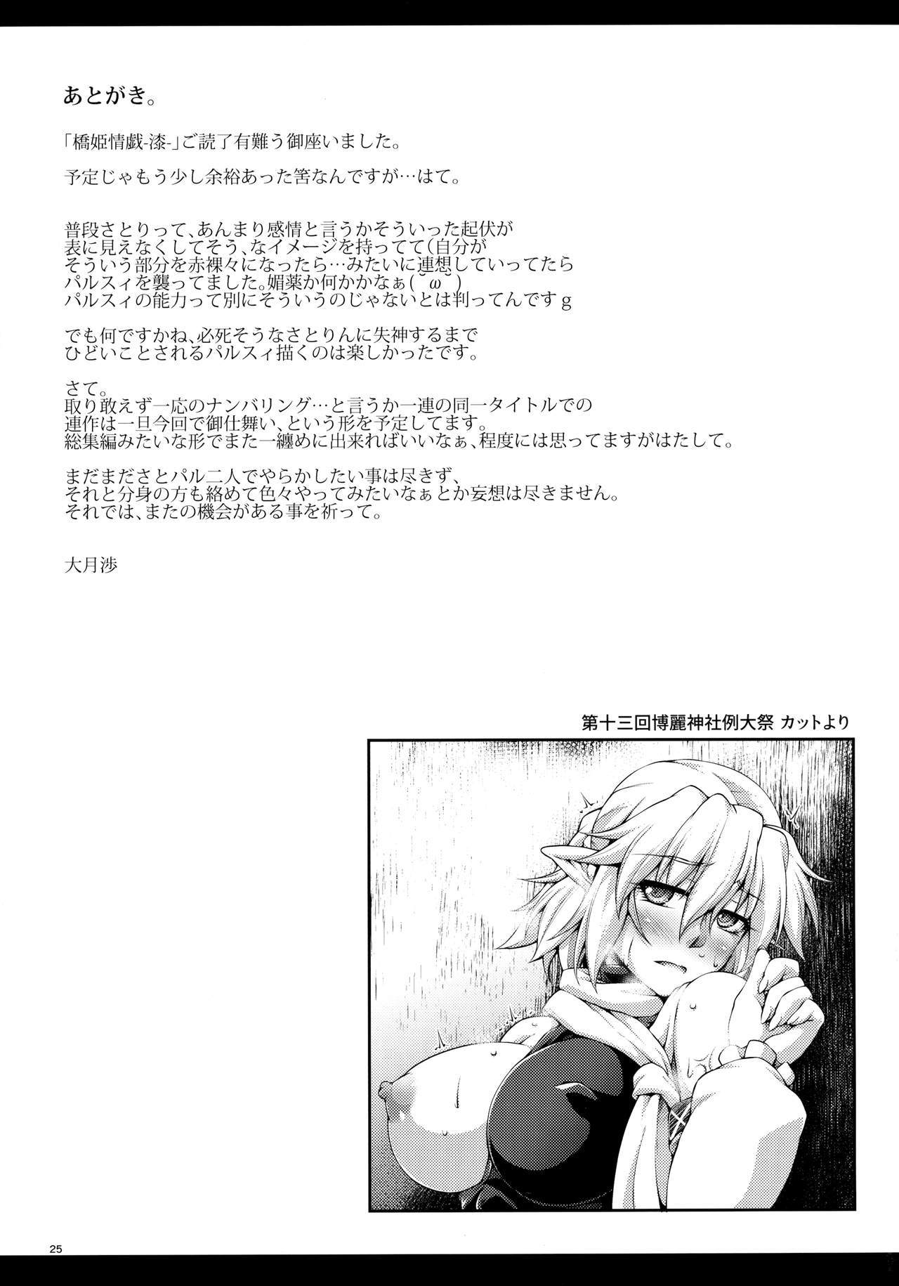 橋姫城木-七-