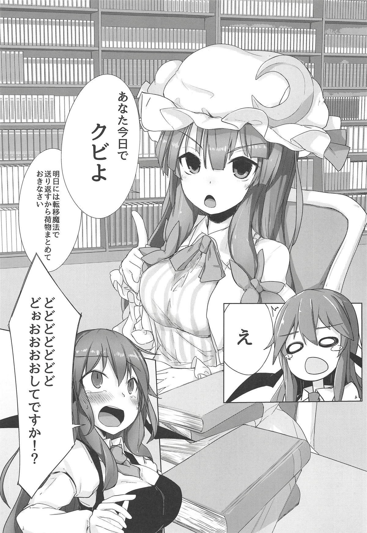 PatchouKoa Shujuu Gyakutenx
