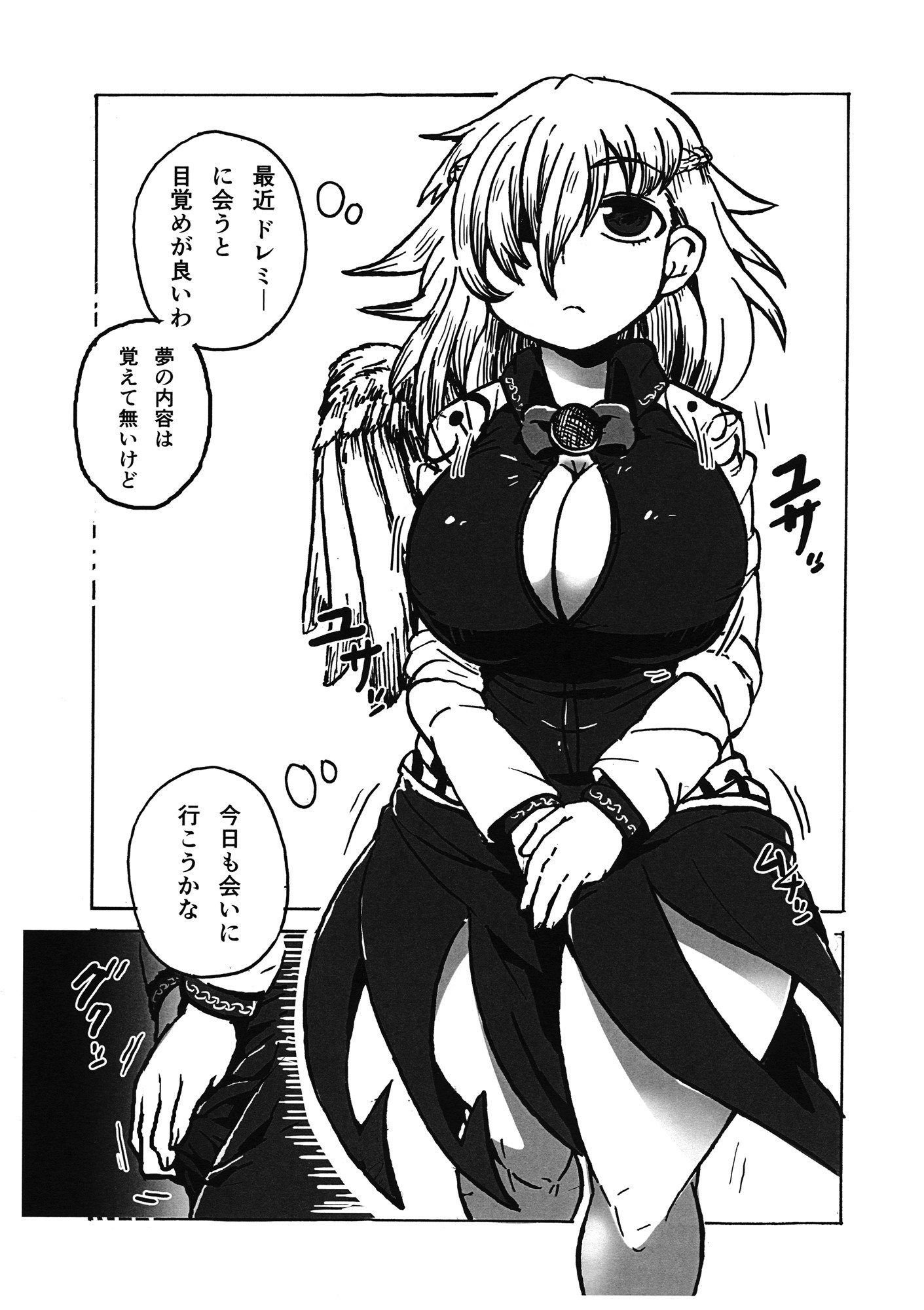 キモチがいいのもイチドキリ。