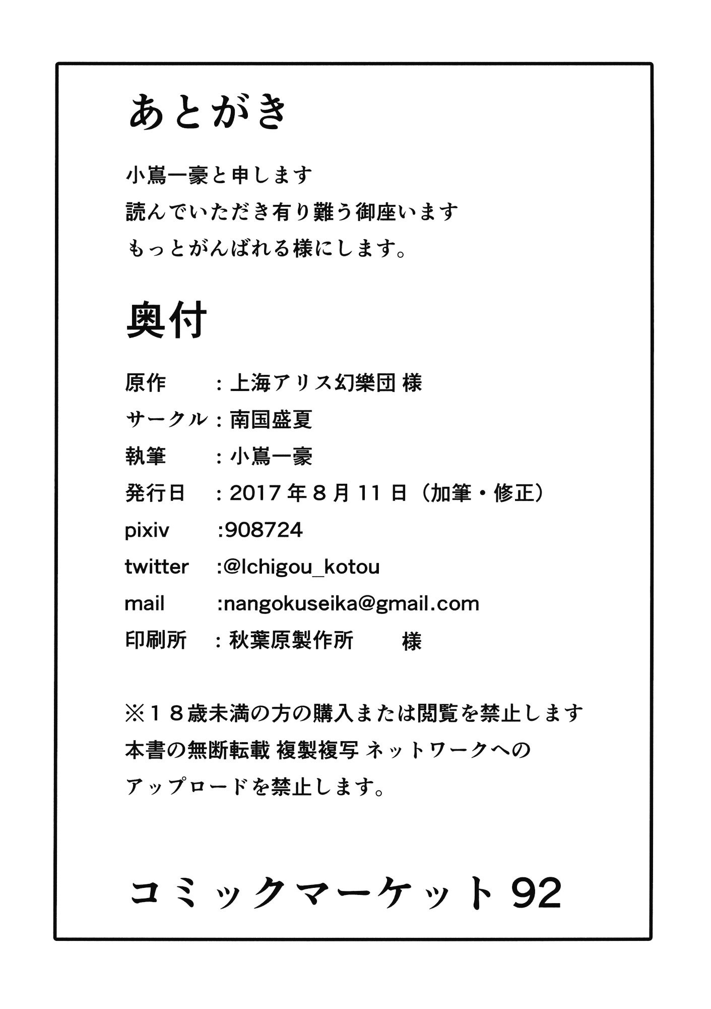 キモチがいいのもイチドキリ。