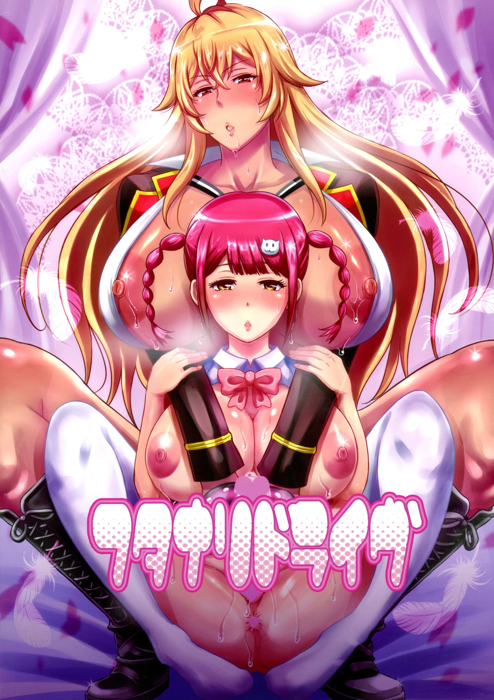 ふたなりドライブ