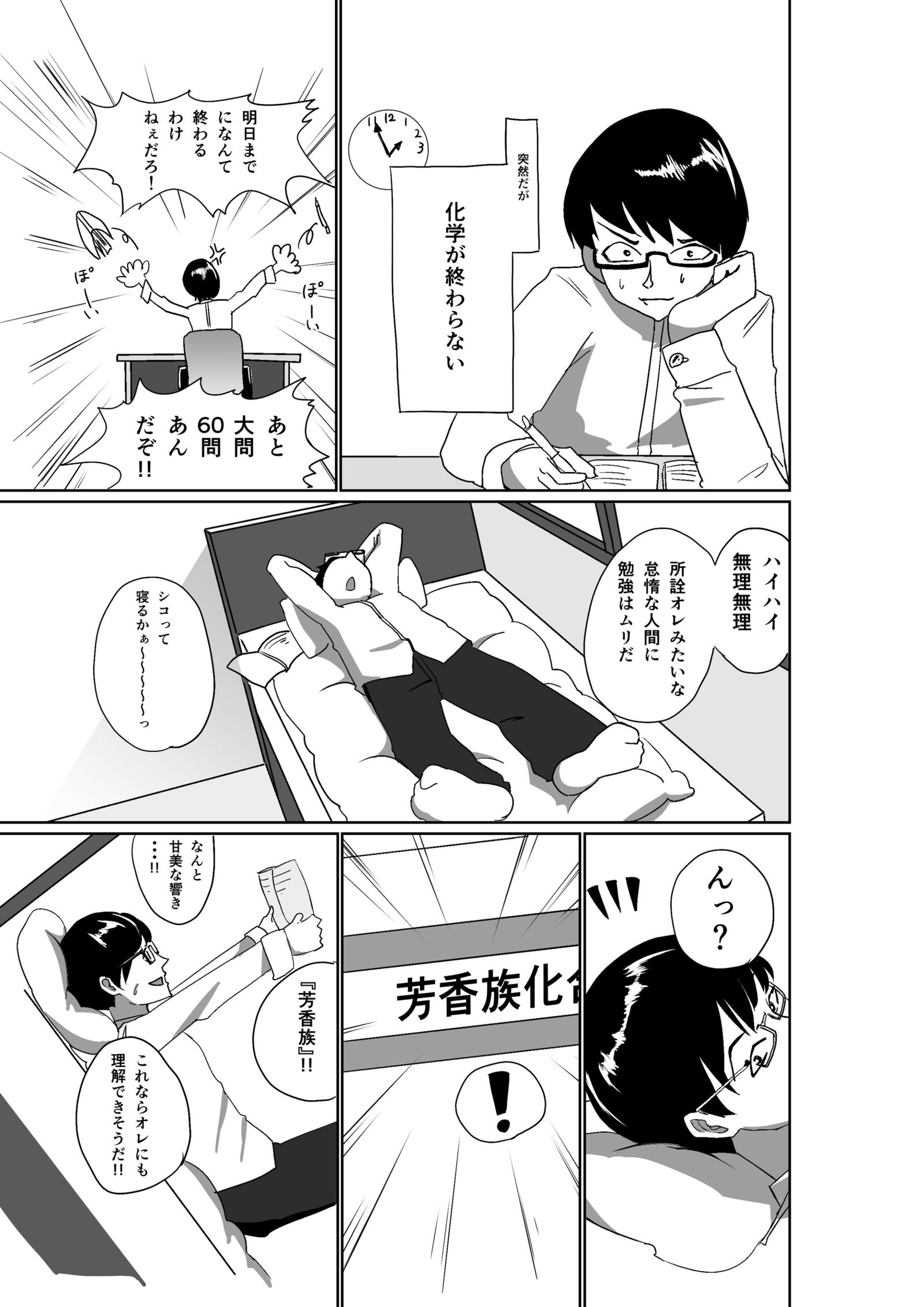 おしえて！ベンゼンちゃん