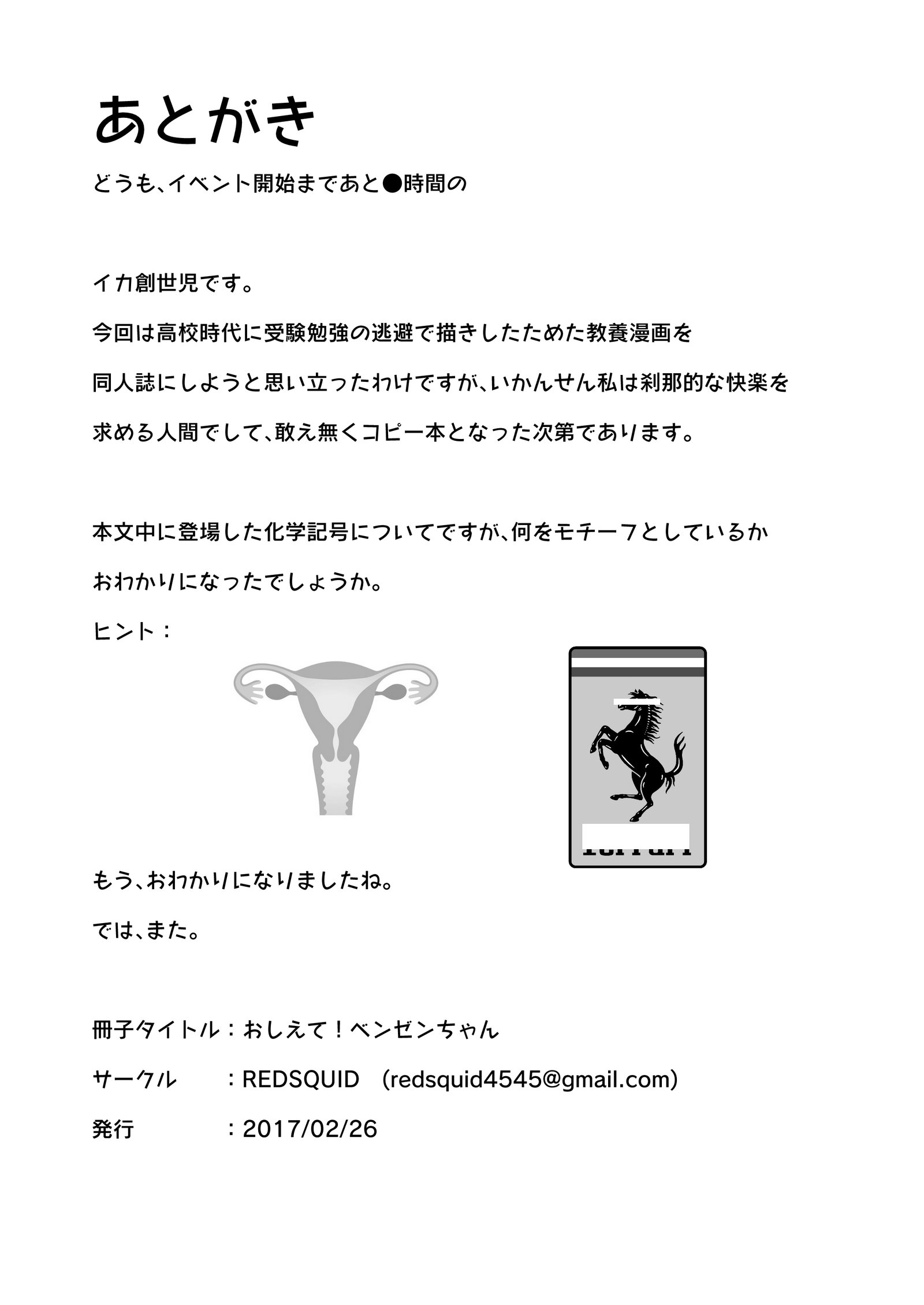 おしえて！ベンゼンちゃん