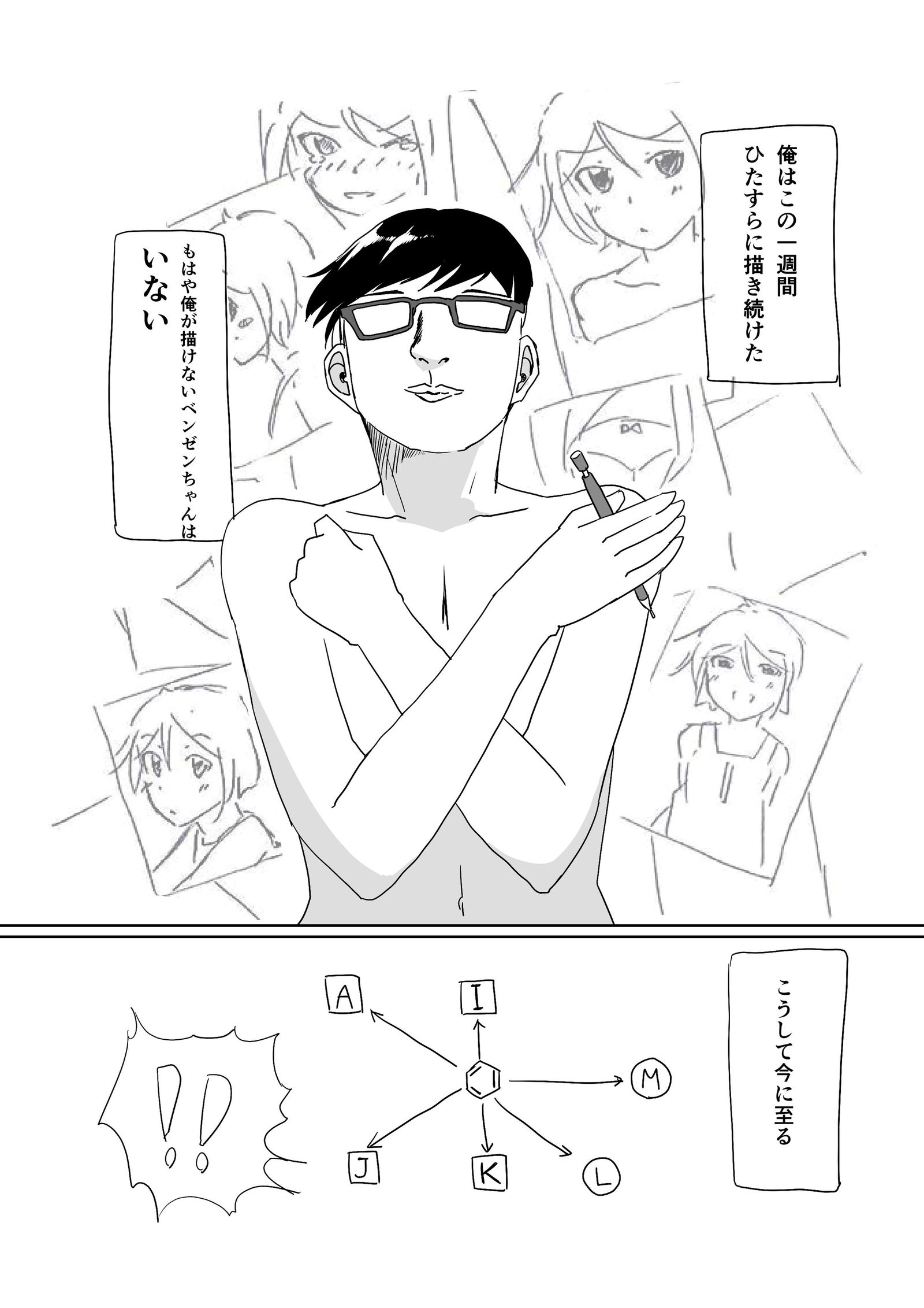 おしえて！ベンゼンちゃん
