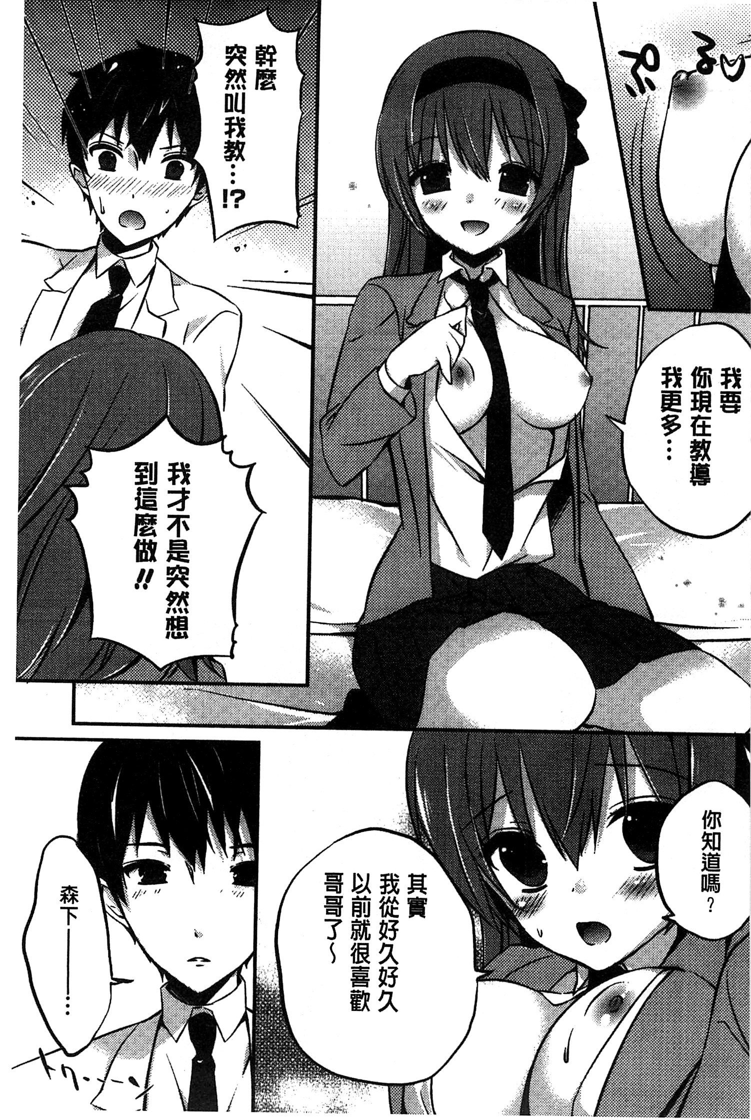 あまくちセックスちゅ♥|甘甜口味的美妙性愛