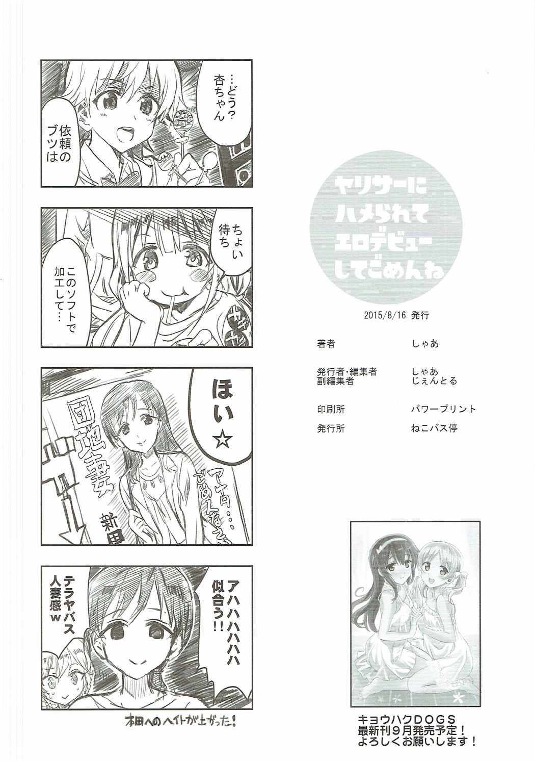 YariCir ni Hamerarete Ero Debut Shite Gomen ne