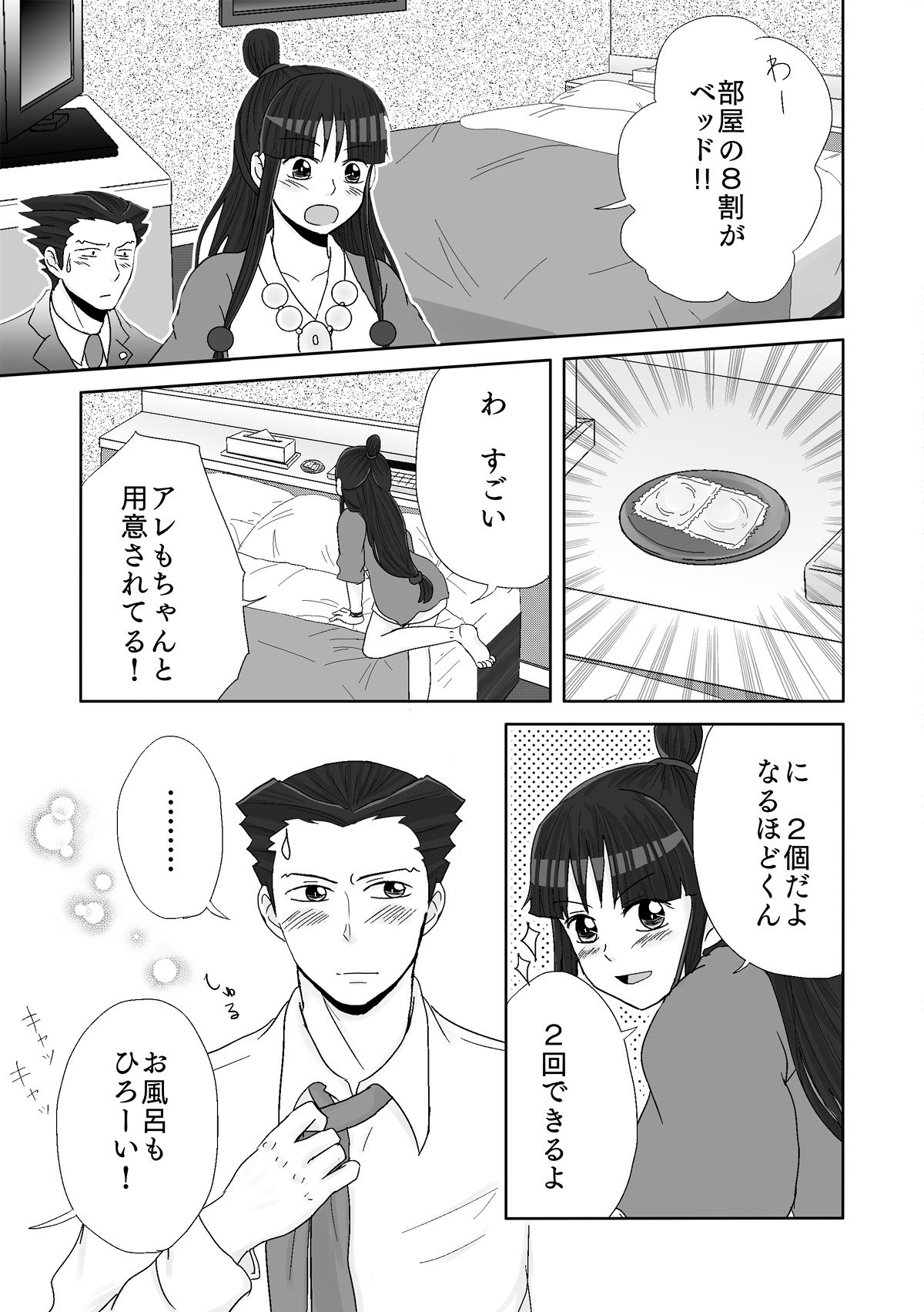 ナルマヨR-18マンガ