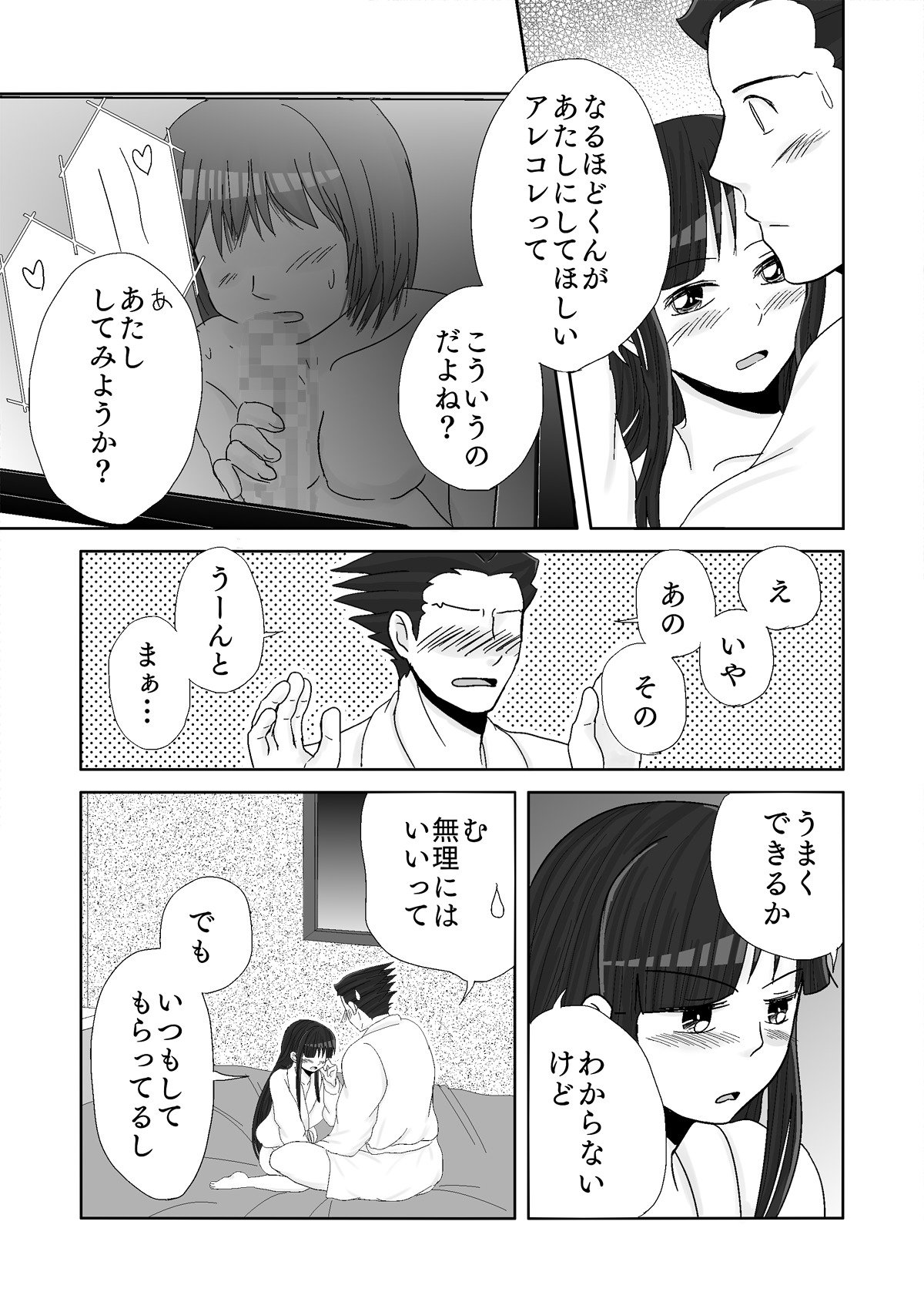 ナルマヨR-18マンガ