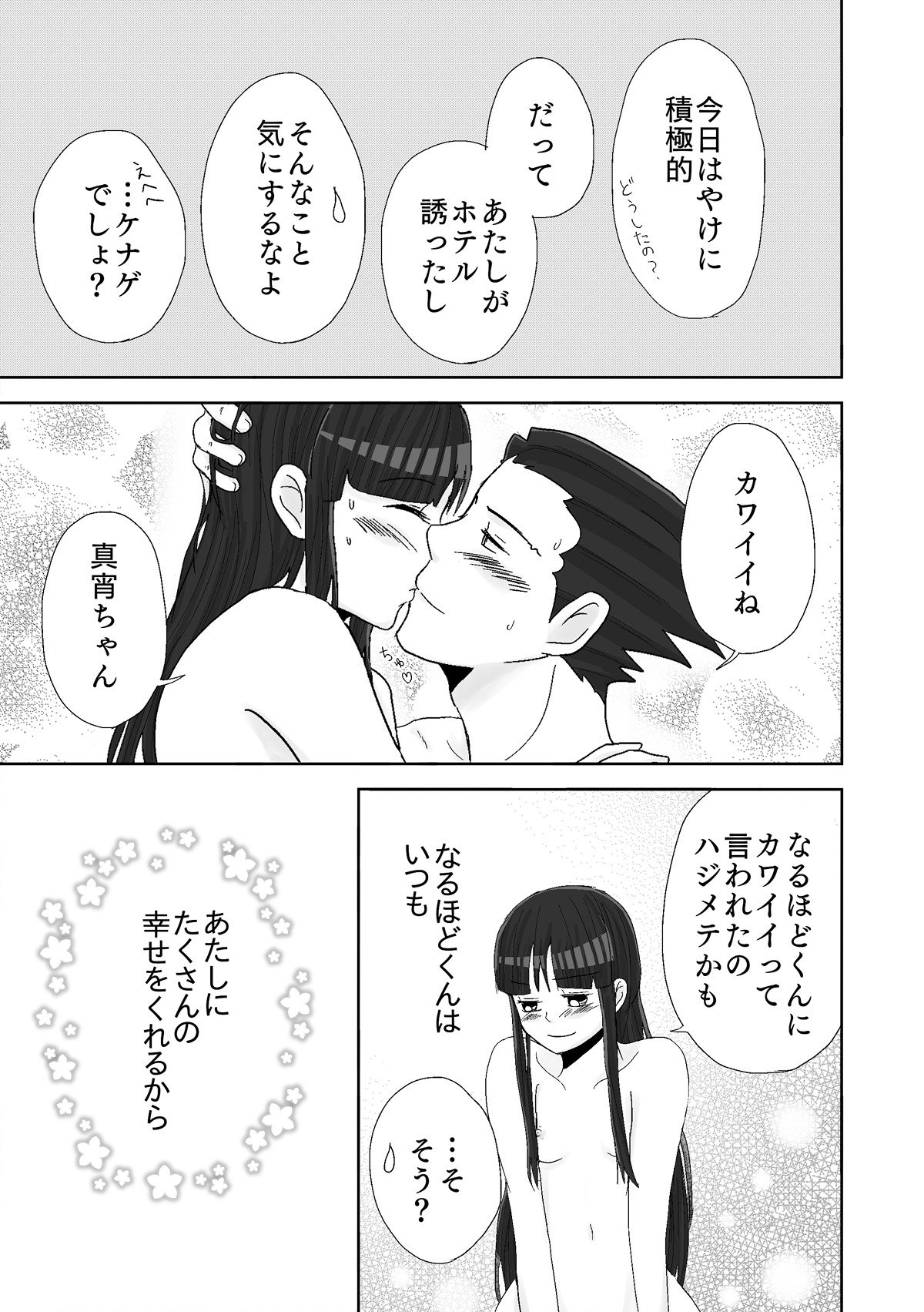 ナルマヨR-18マンガ