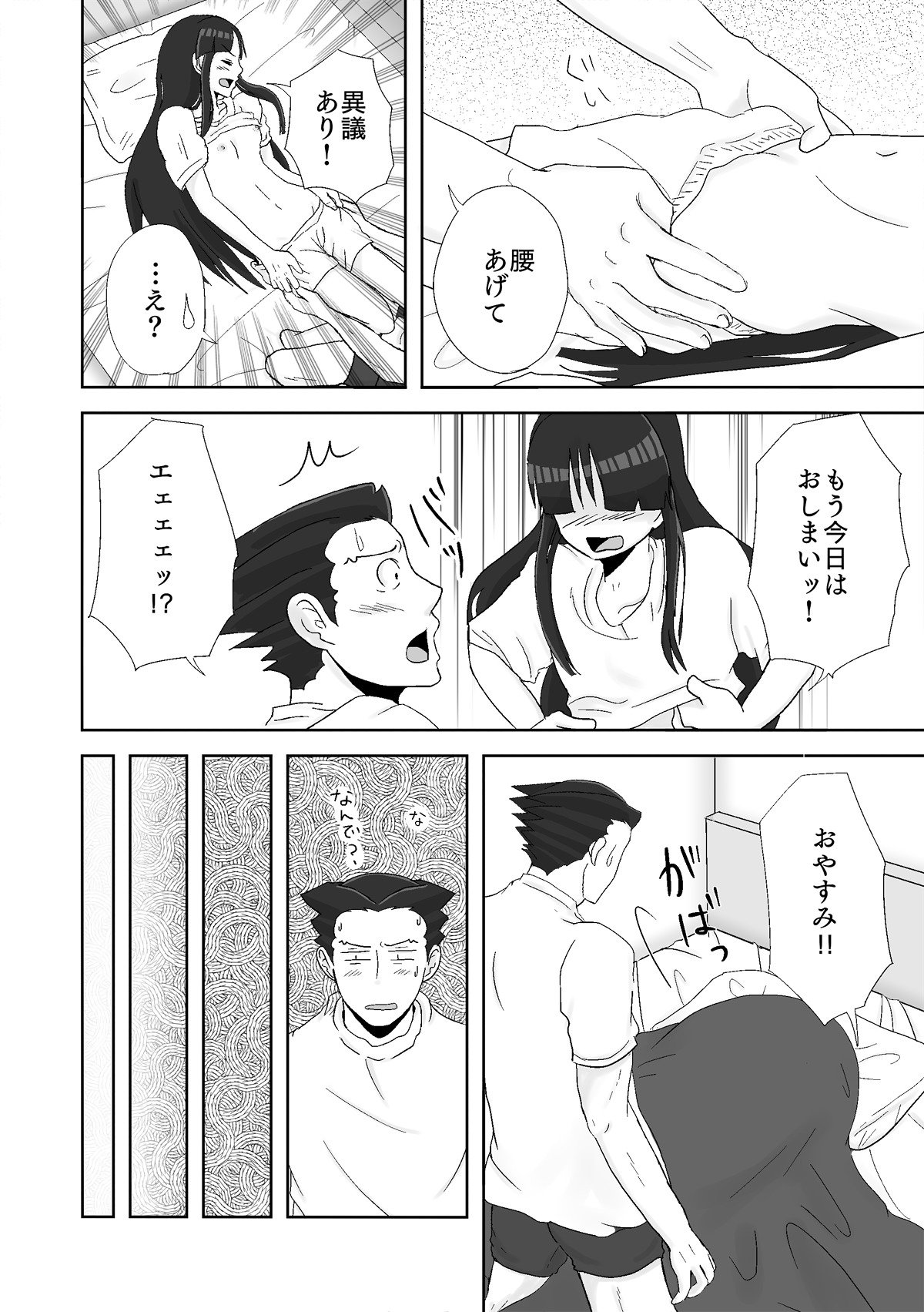 ナルマヨR-18マンガ