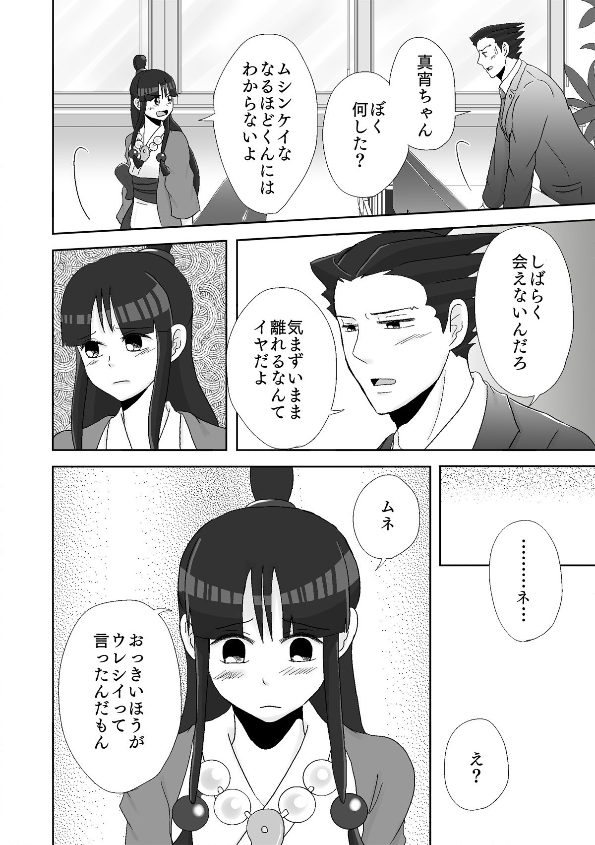 ナルマヨR-18マンガ