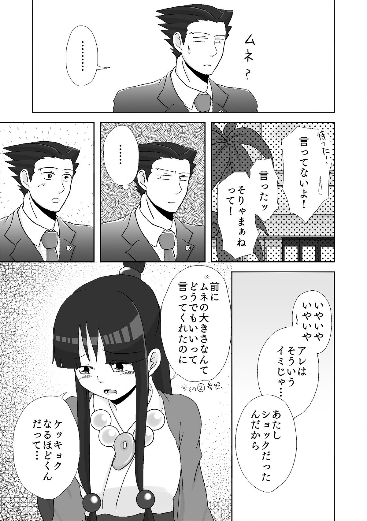 ナルマヨR-18マンガ