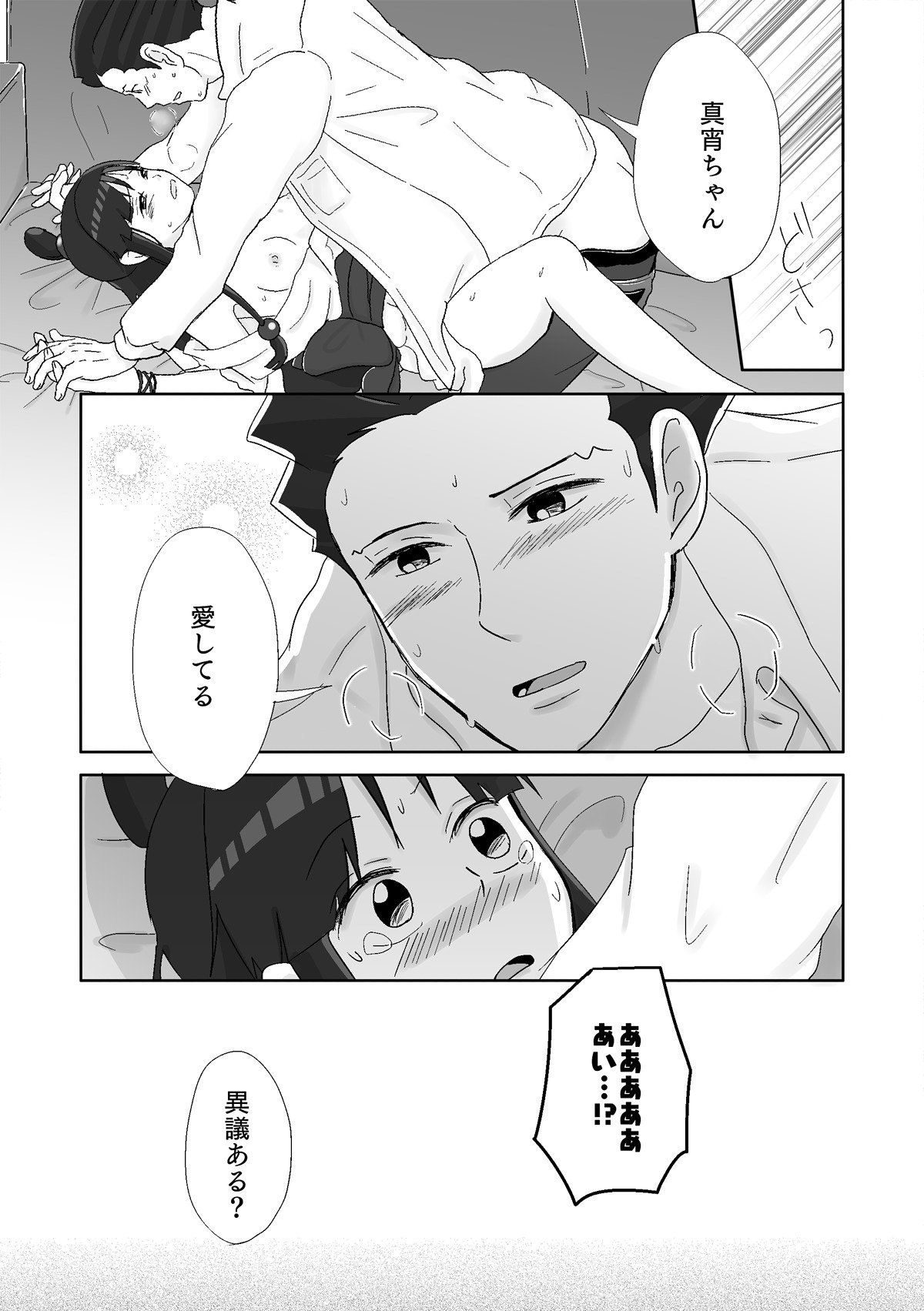 ナルマヨR-18マンガ