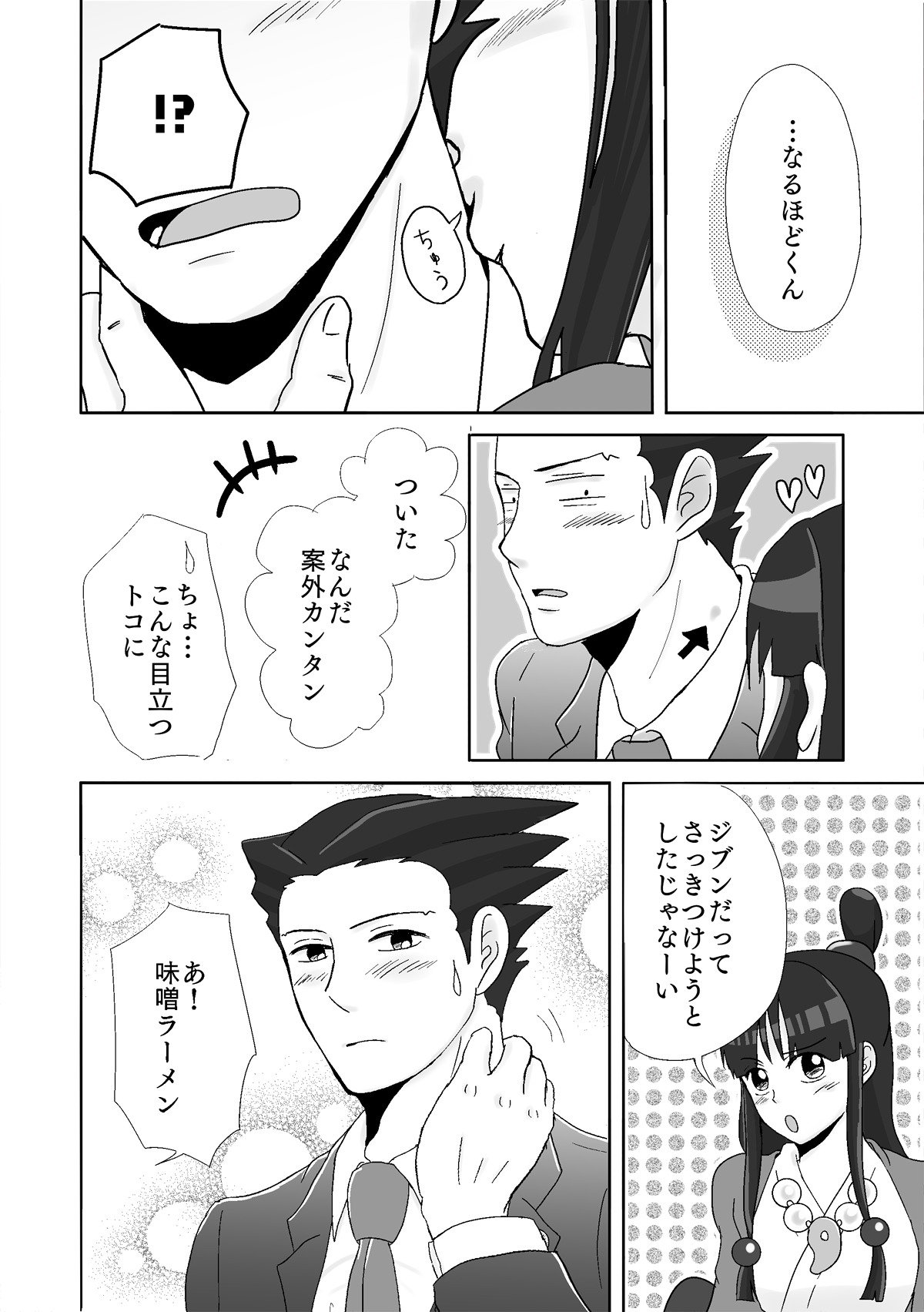 ナルマヨR-18マンガ