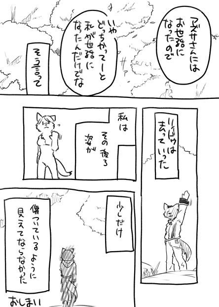 Karasu to Inu no Rakugaki Manga