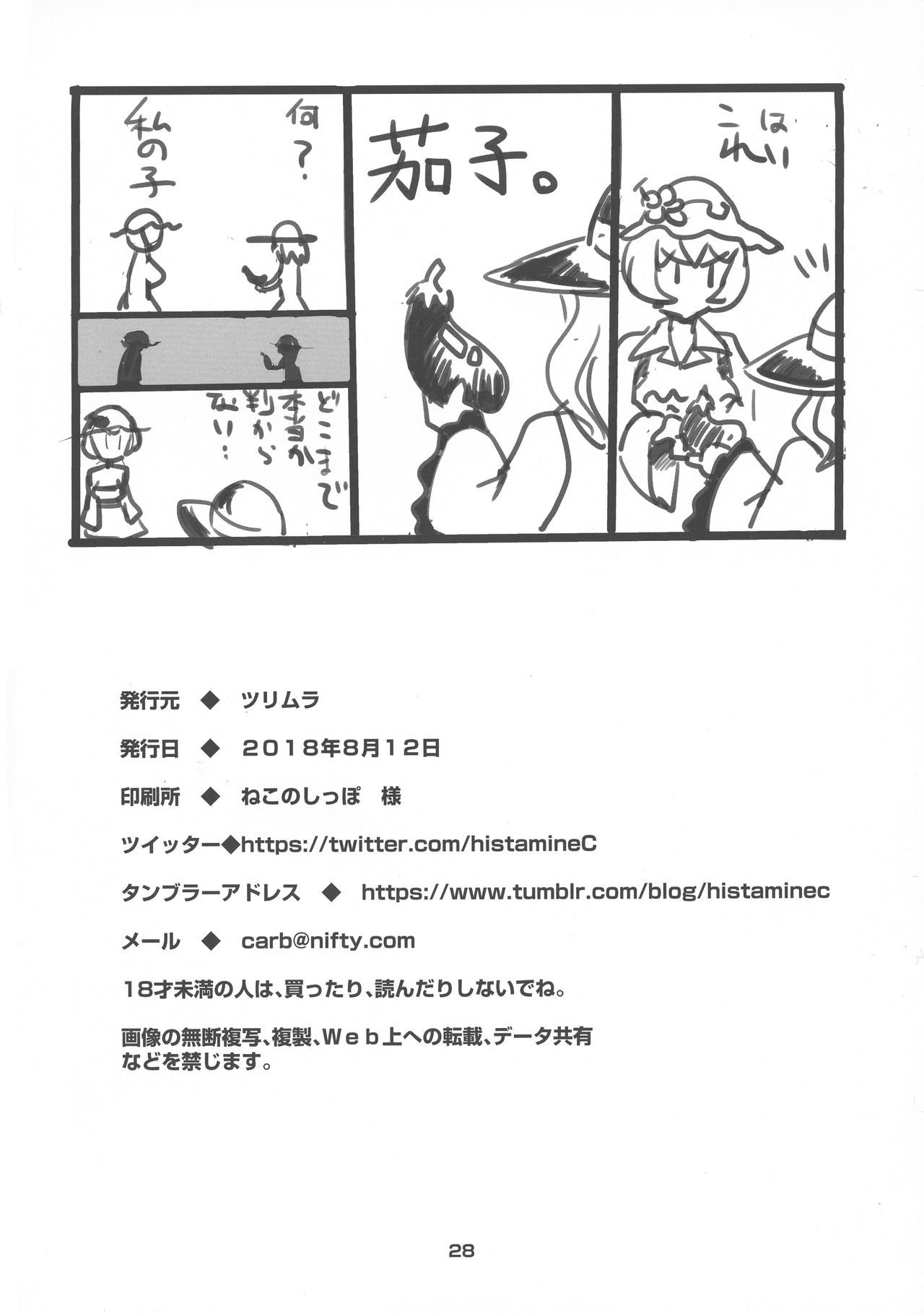 中橋ハーベスター