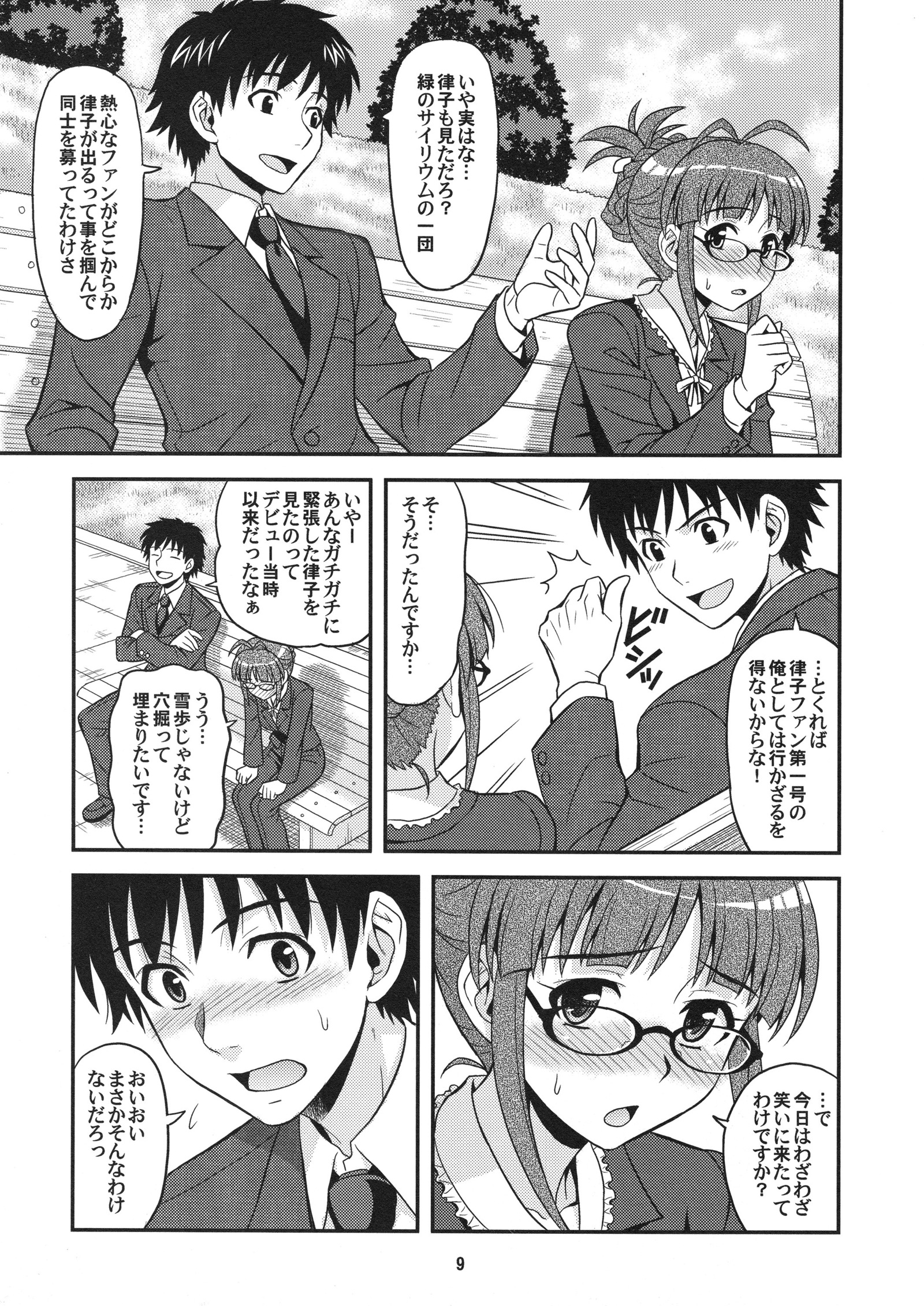 スーパーラブ！