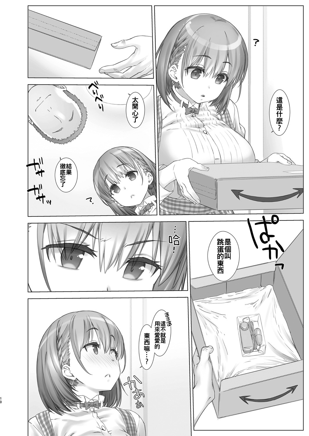 なまクリーム美より]月曜日のたわわ3-週末のたわわ3