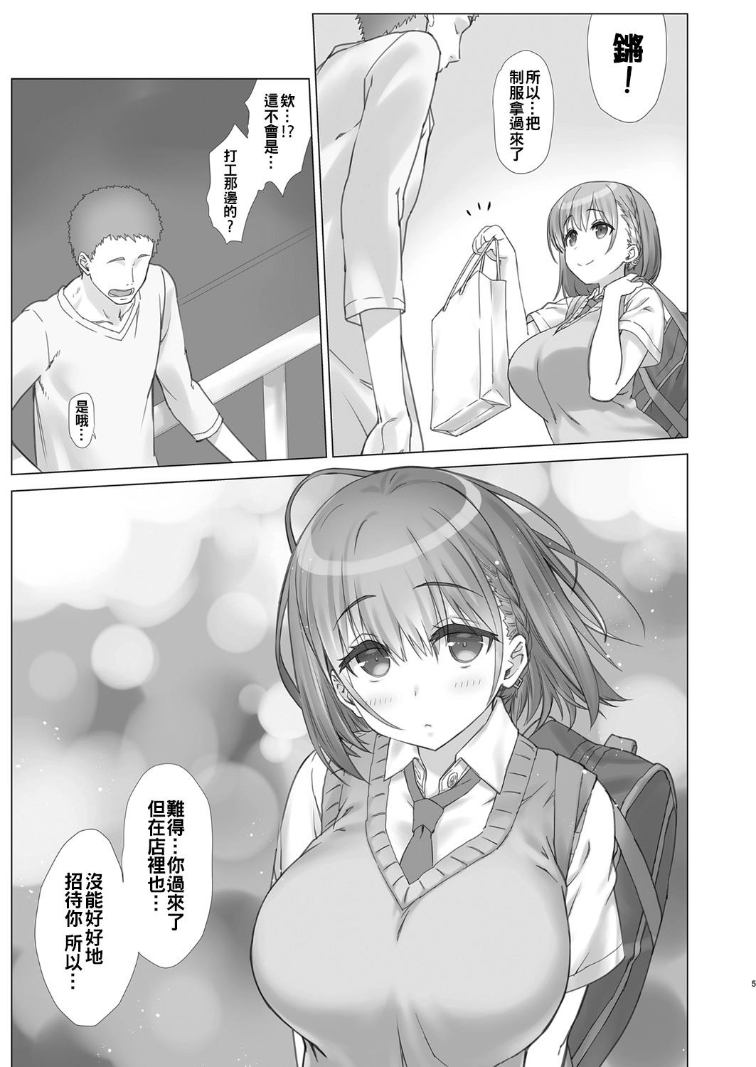 なまクリーム美より]月曜日のたわわ3-週末のたわわ3